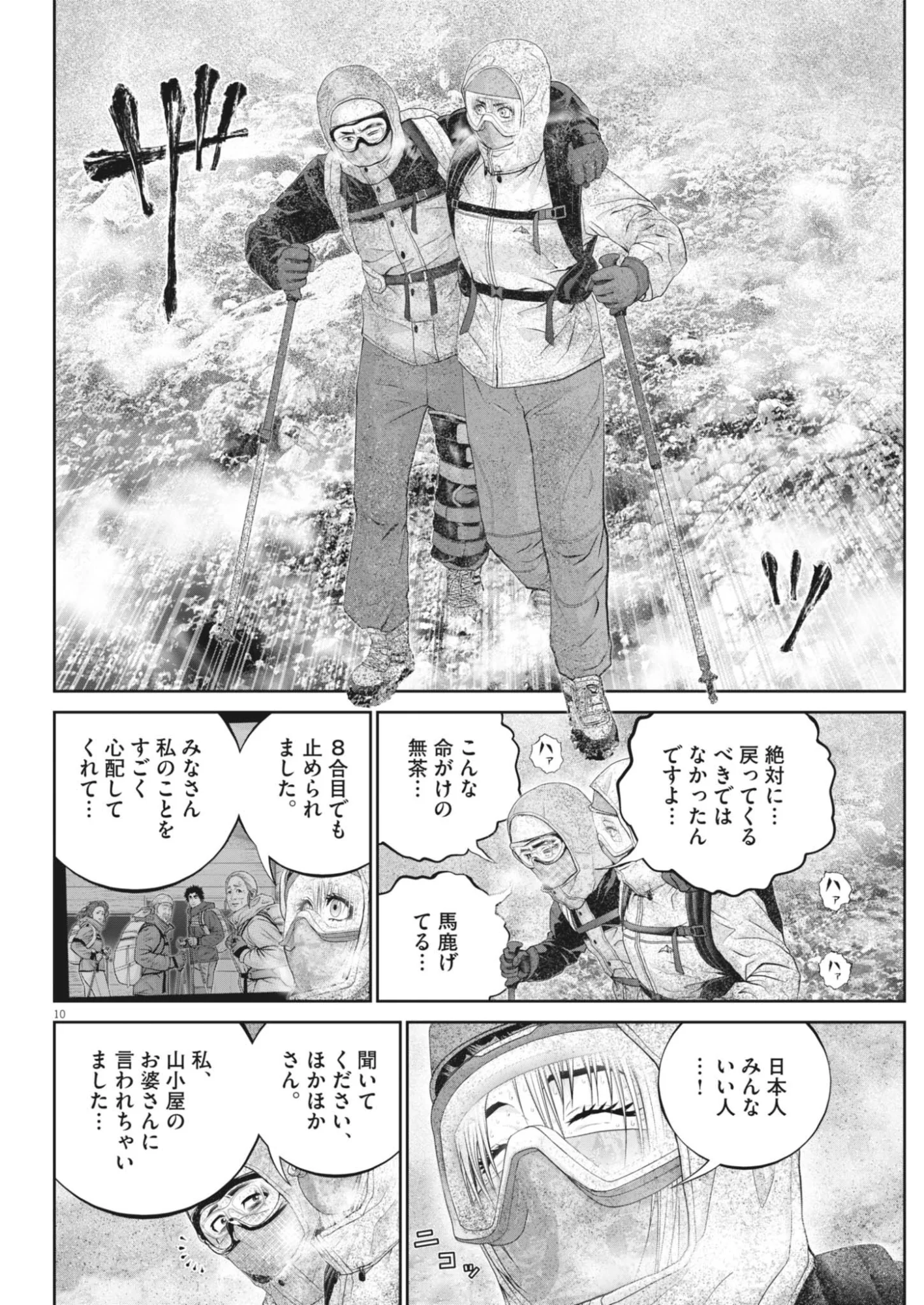 Fujisan Daifunka - Chapter 10 - Page 10