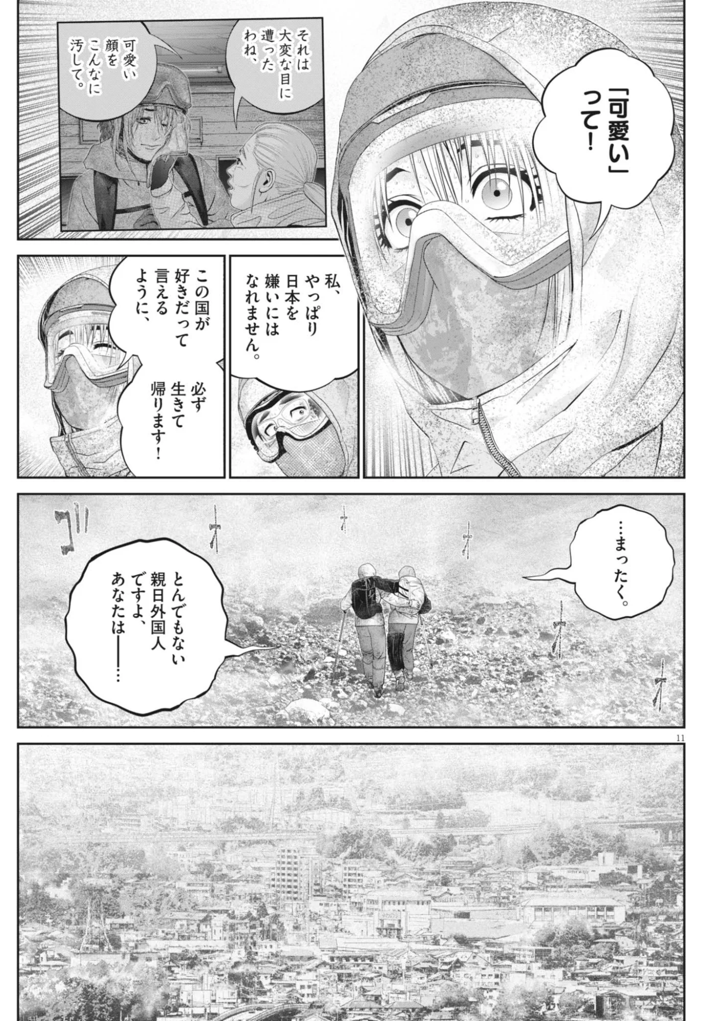 Fujisan Daifunka - Chapter 10 - Page 11