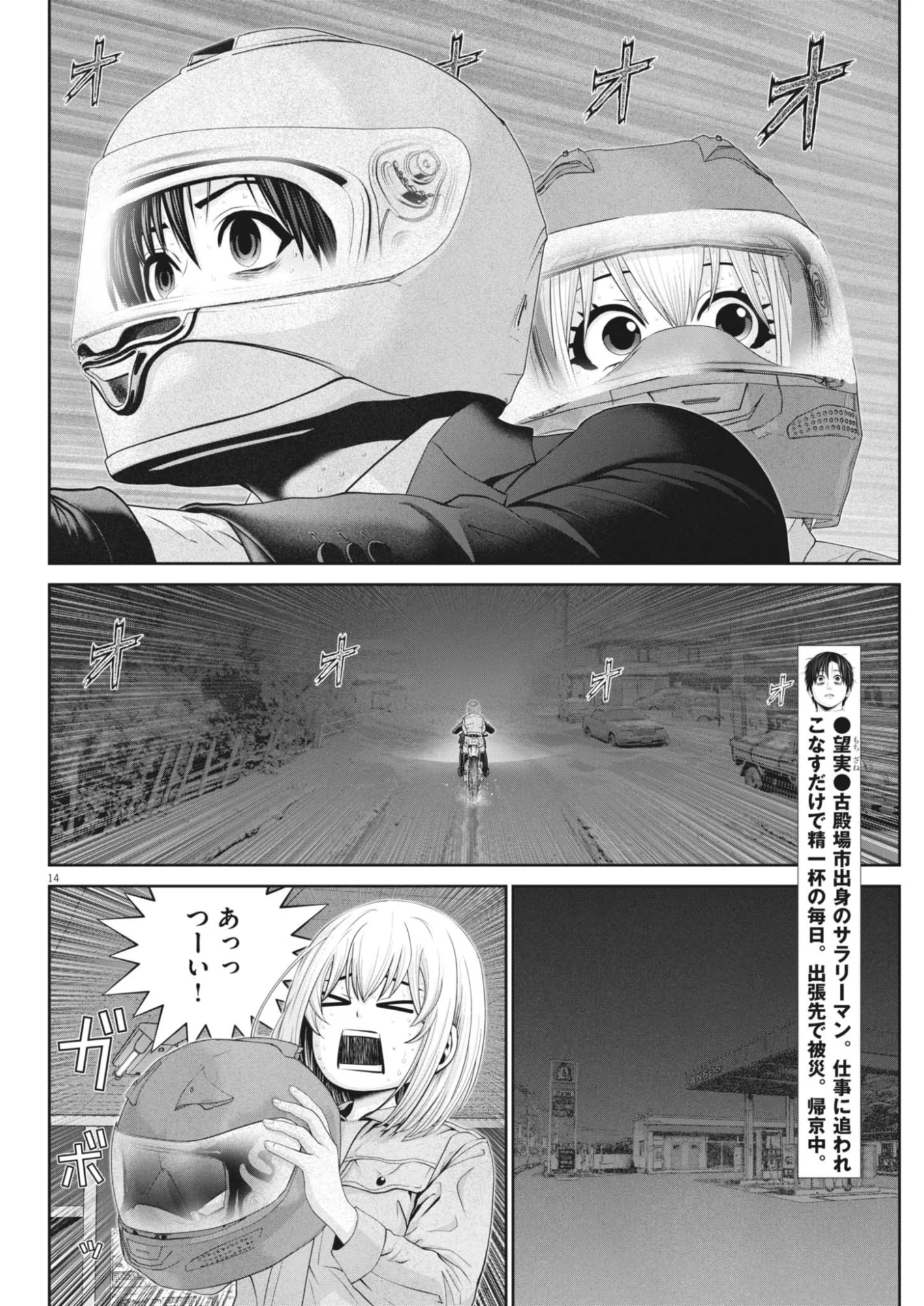 Fujisan Daifunka - Chapter 10 - Page 14