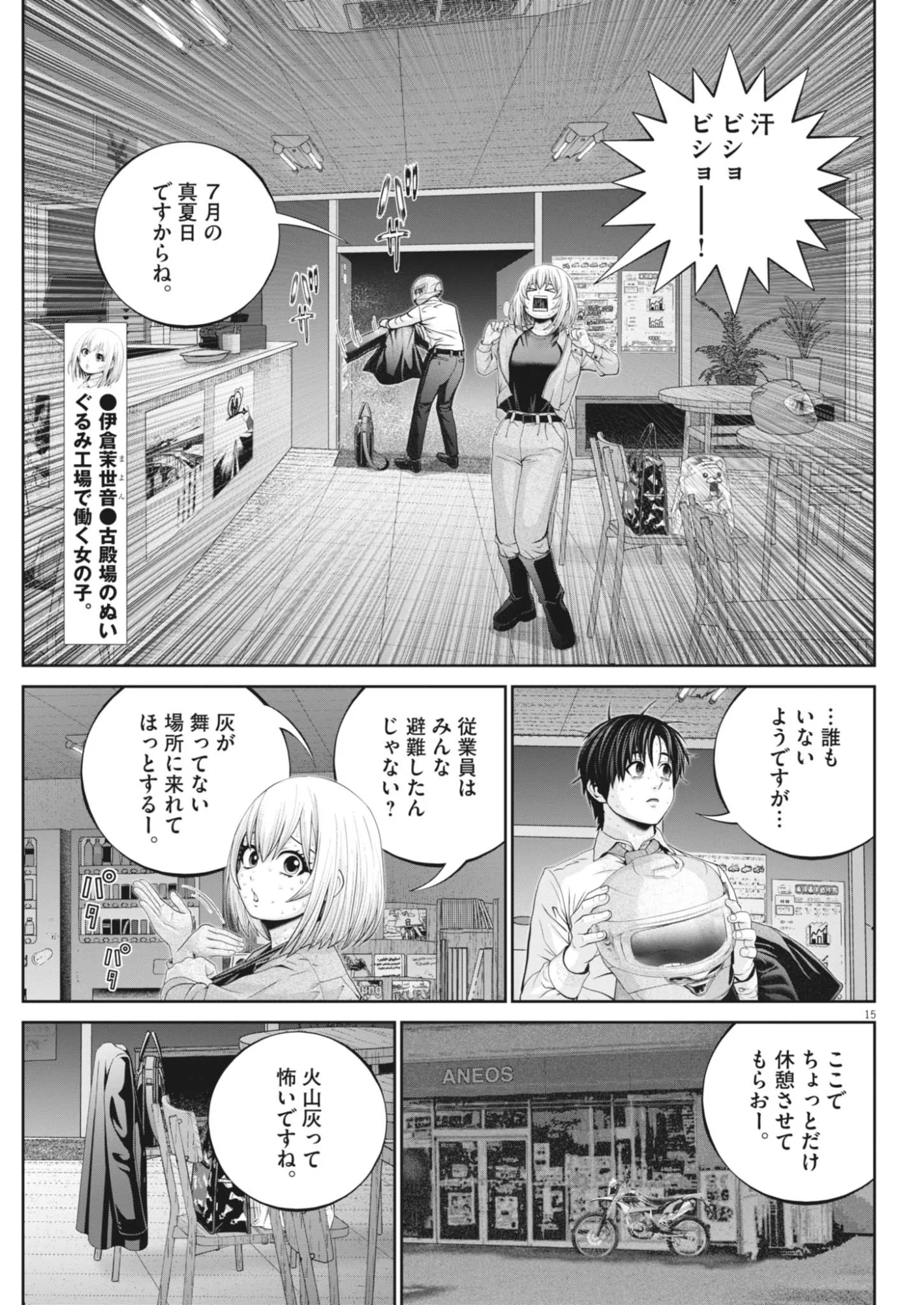 Fujisan Daifunka - Chapter 10 - Page 15
