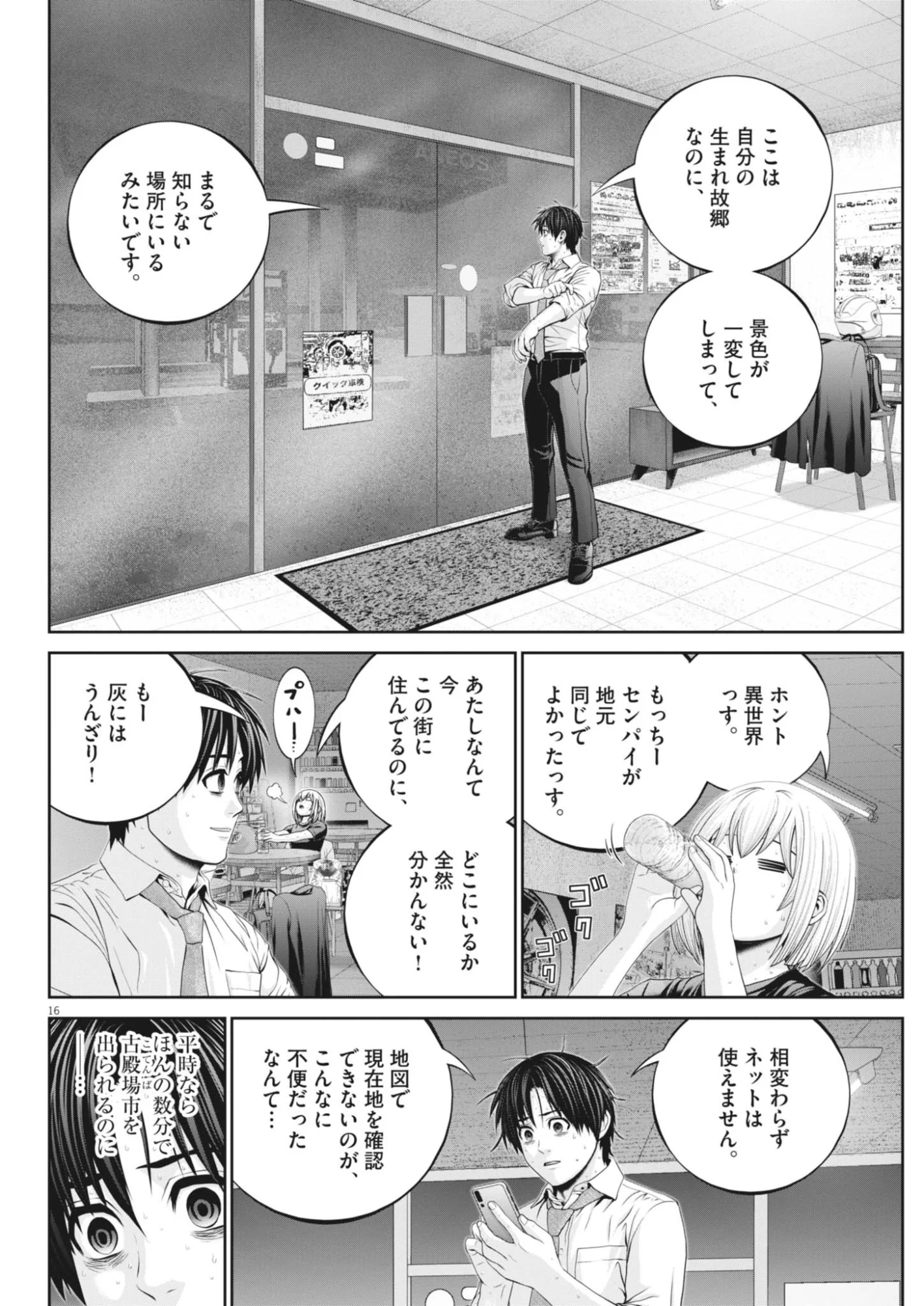 Fujisan Daifunka - Chapter 10 - Page 16