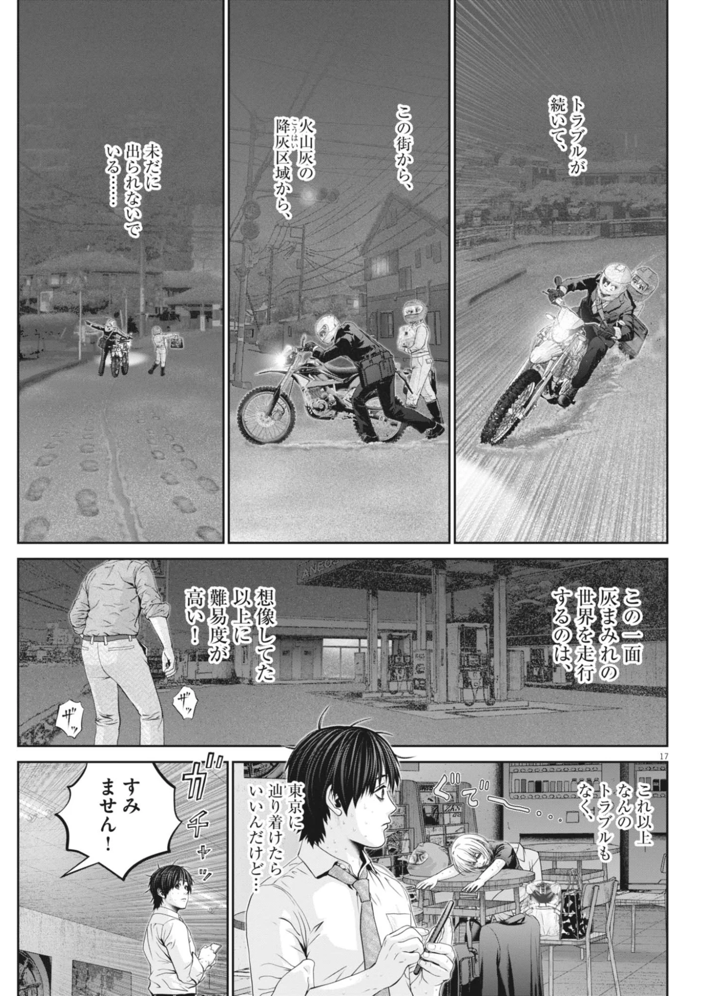 Fujisan Daifunka - Chapter 10 - Page 17