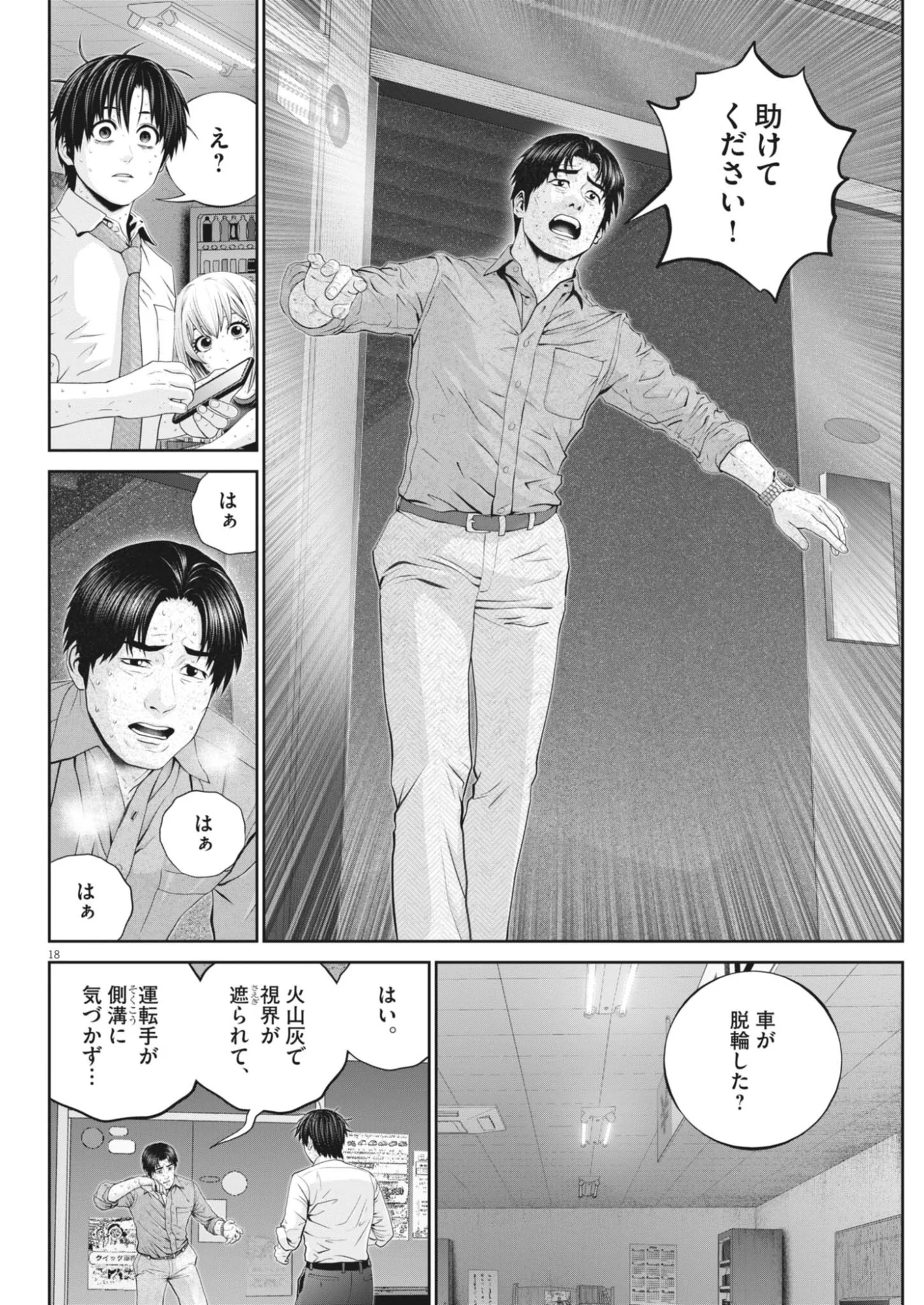 Fujisan Daifunka - Chapter 10 - Page 18