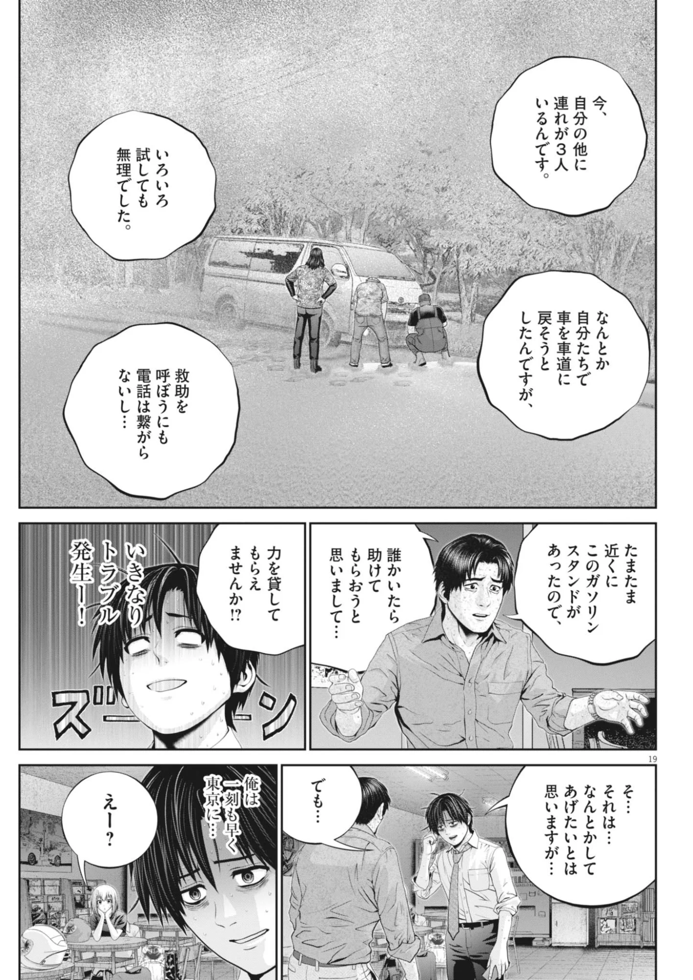 Fujisan Daifunka - Chapter 10 - Page 19