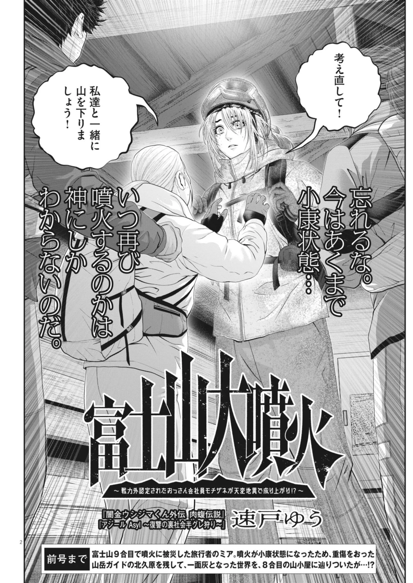 Fujisan Daifunka - Chapter 10 - Page 2