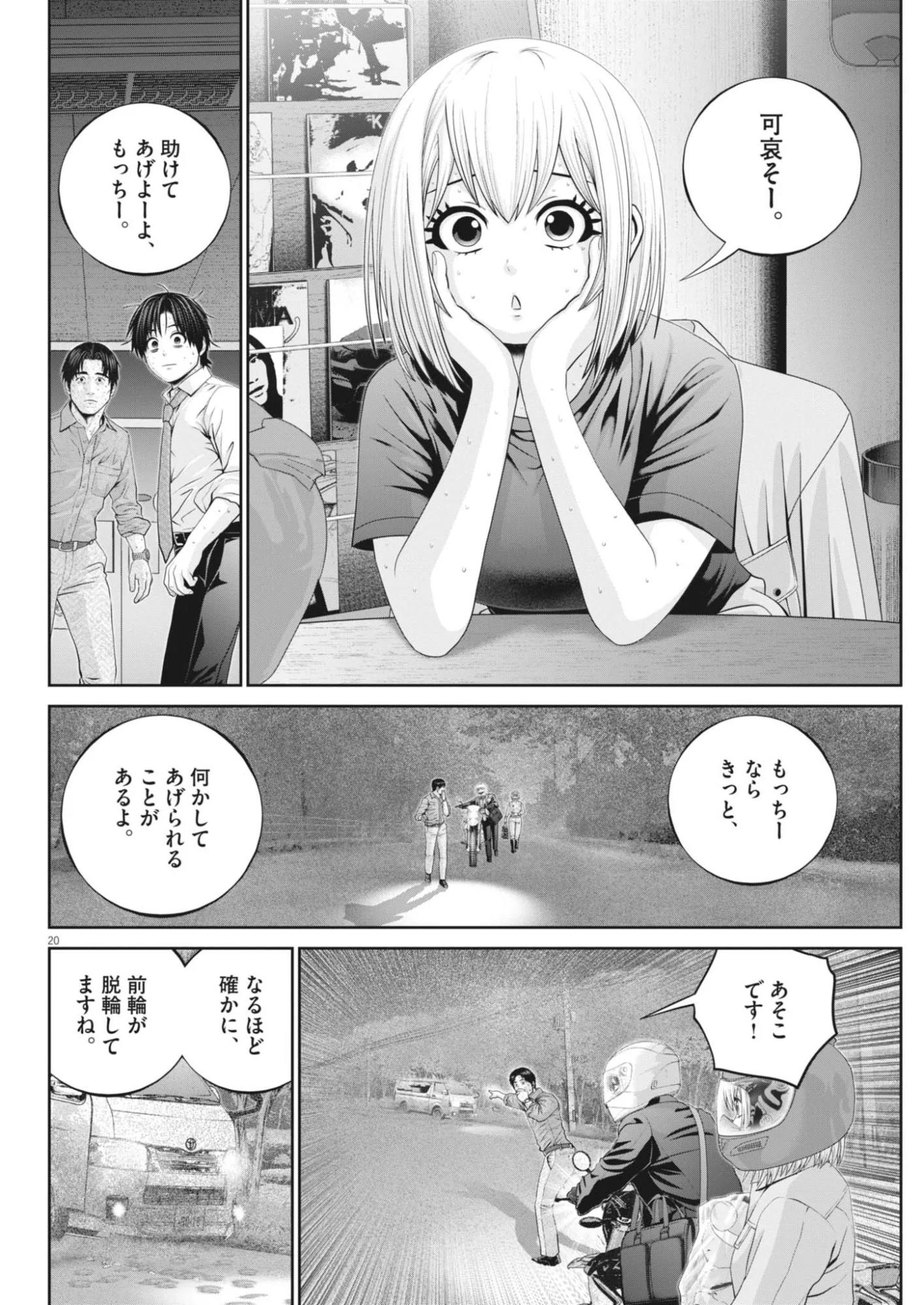 Fujisan Daifunka - Chapter 10 - Page 20