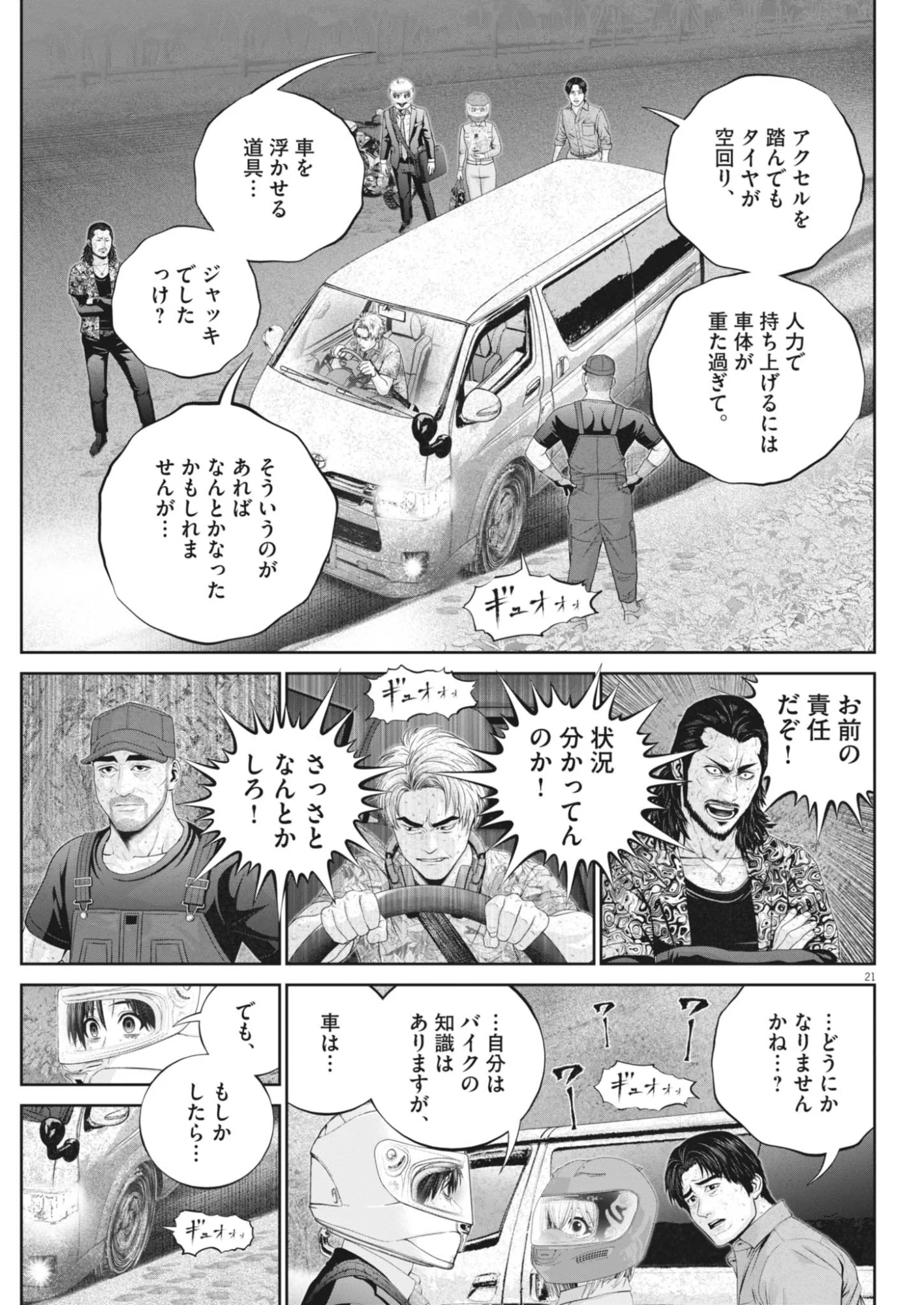 Fujisan Daifunka - Chapter 10 - Page 21