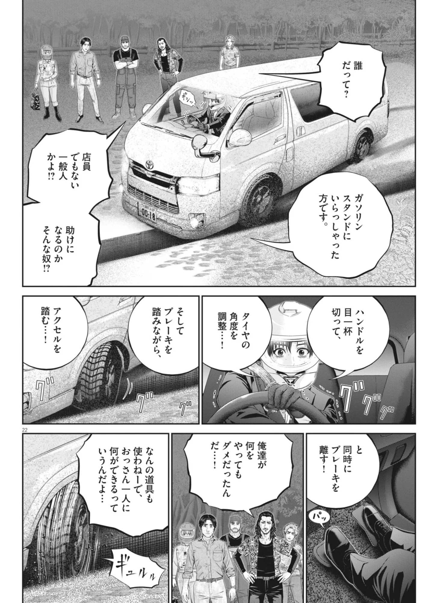 Fujisan Daifunka - Chapter 10 - Page 22
