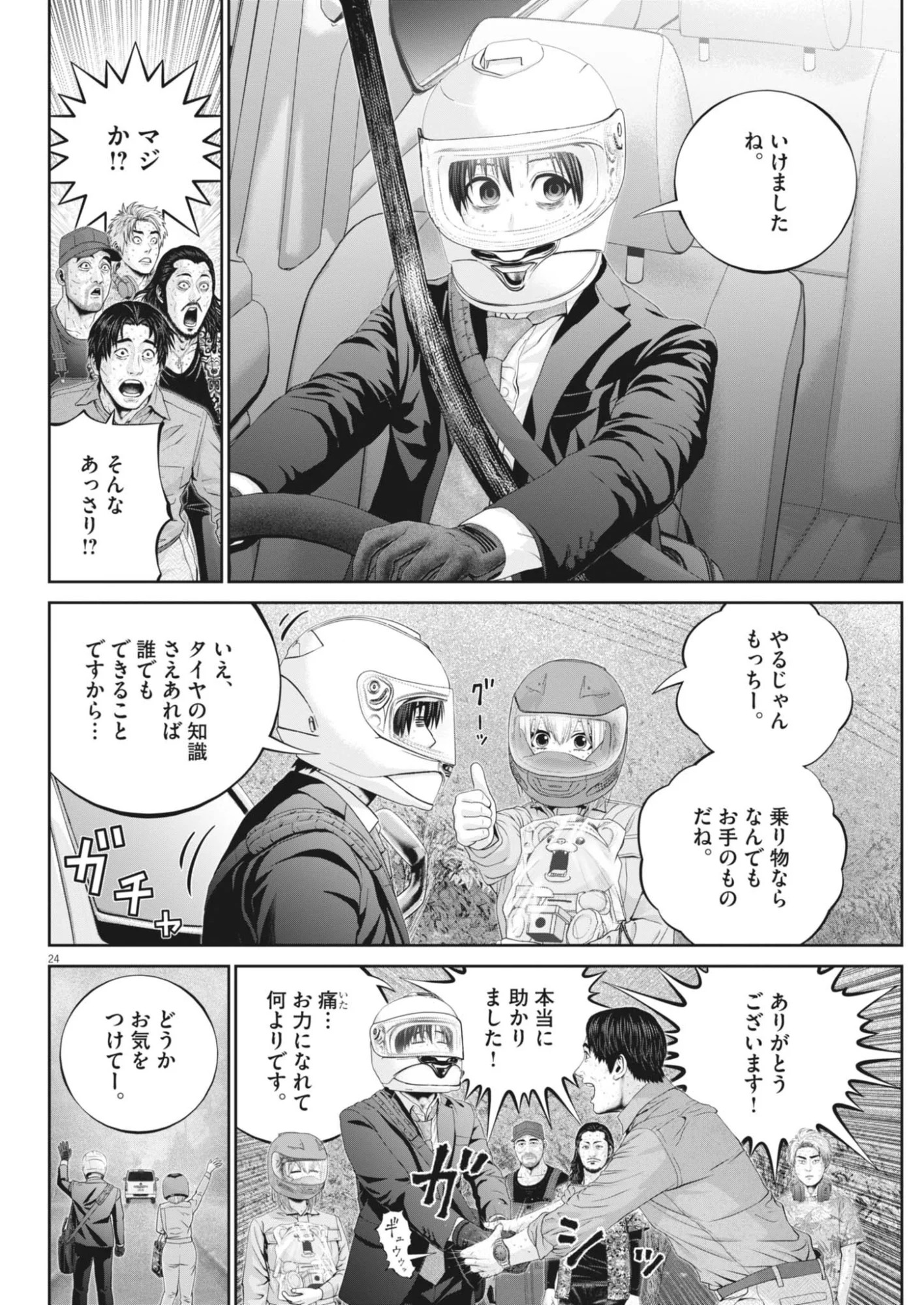 Fujisan Daifunka - Chapter 10 - Page 24