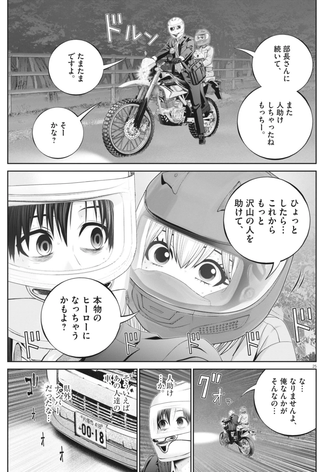 Fujisan Daifunka - Chapter 10 - Page 25