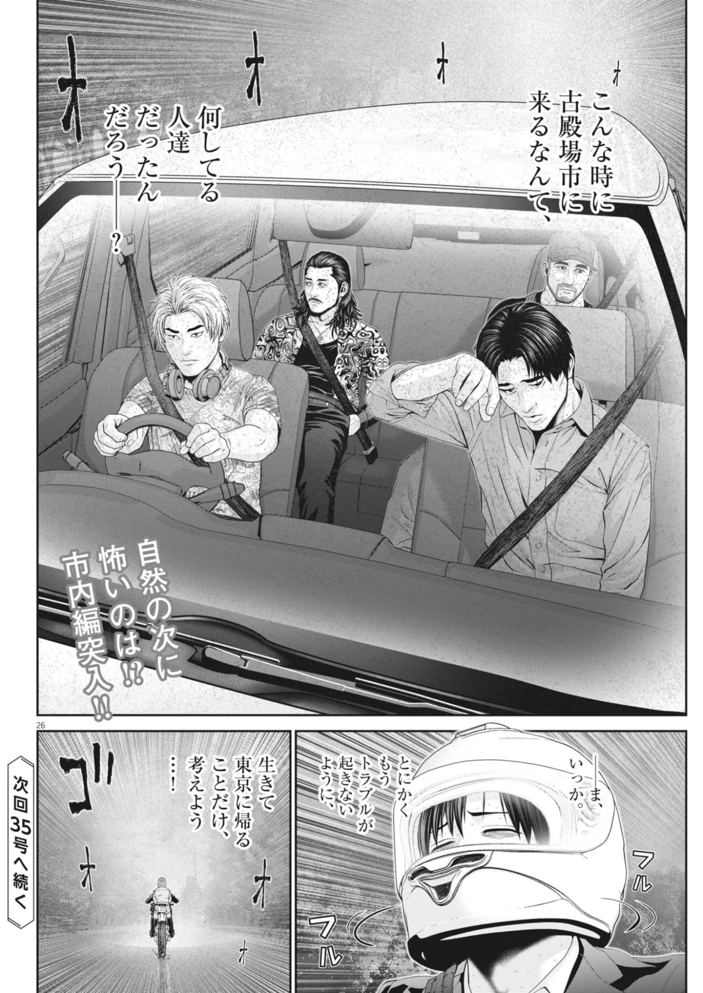 Fujisan Daifunka - Chapter 10 - Page 26