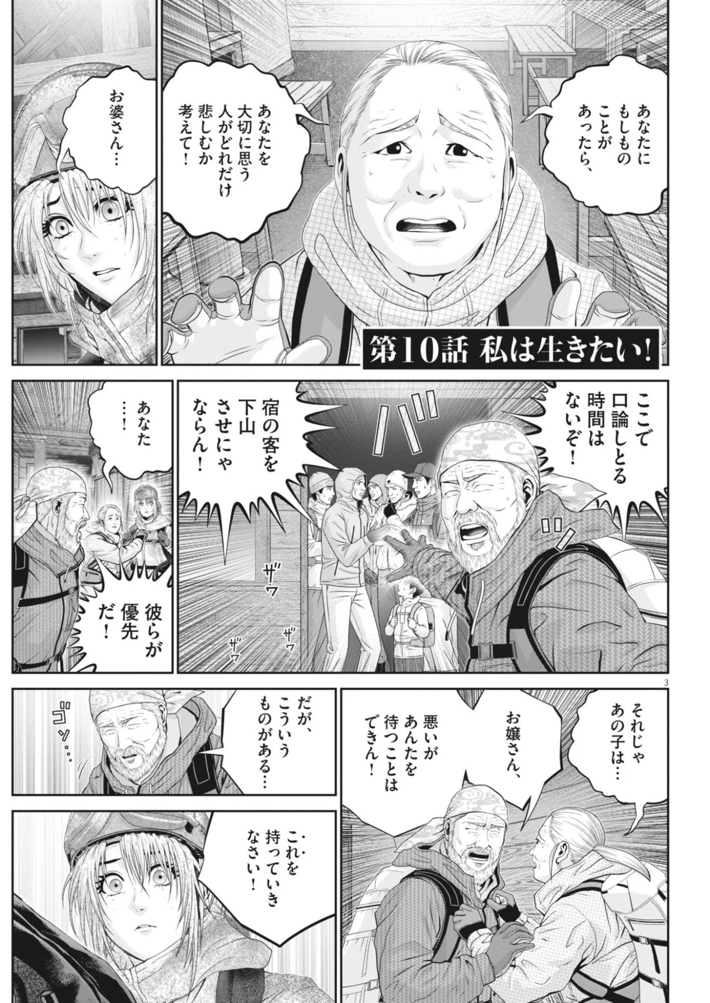Fujisan Daifunka - Chapter 10 - Page 3