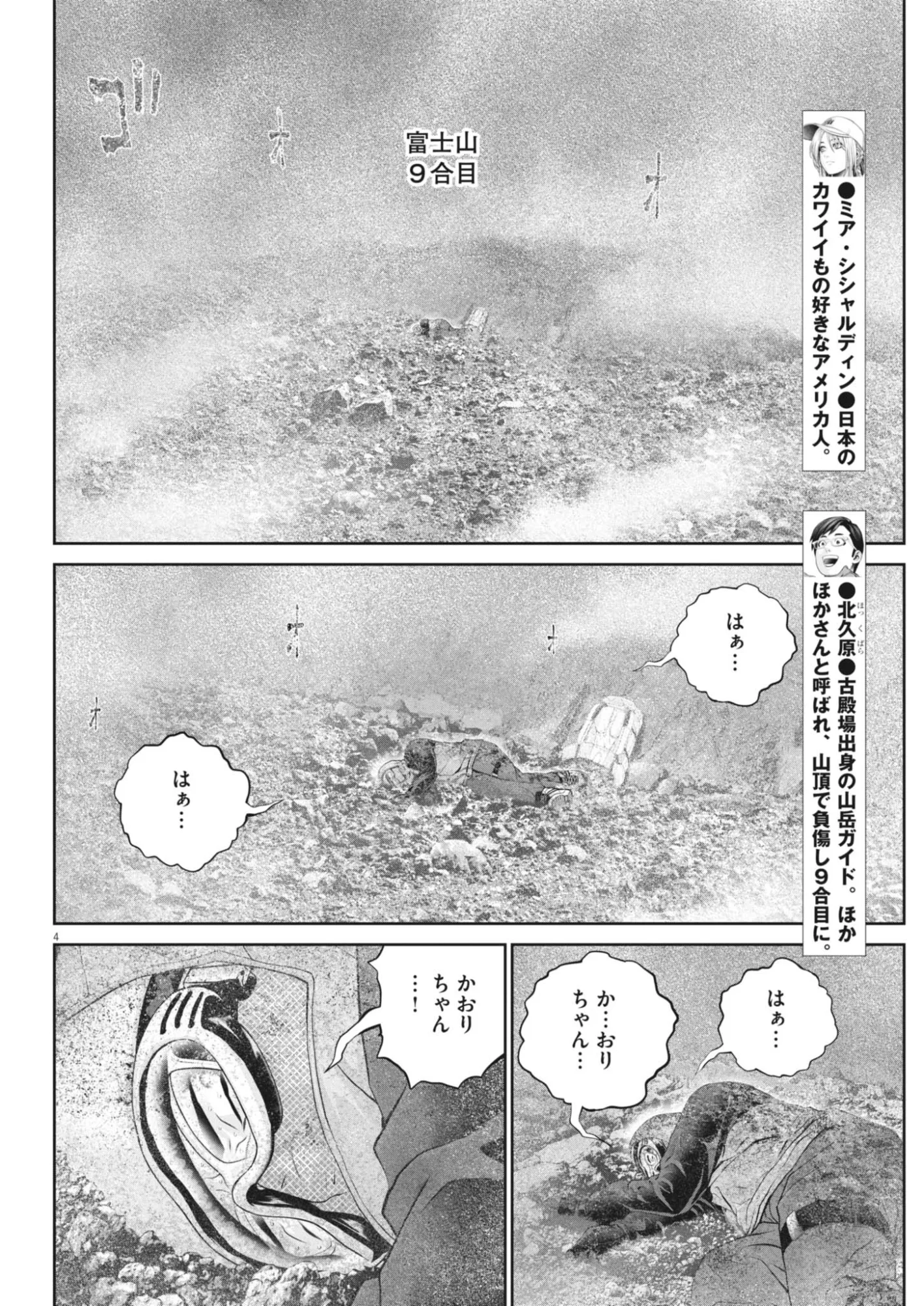 Fujisan Daifunka - Chapter 10 - Page 4
