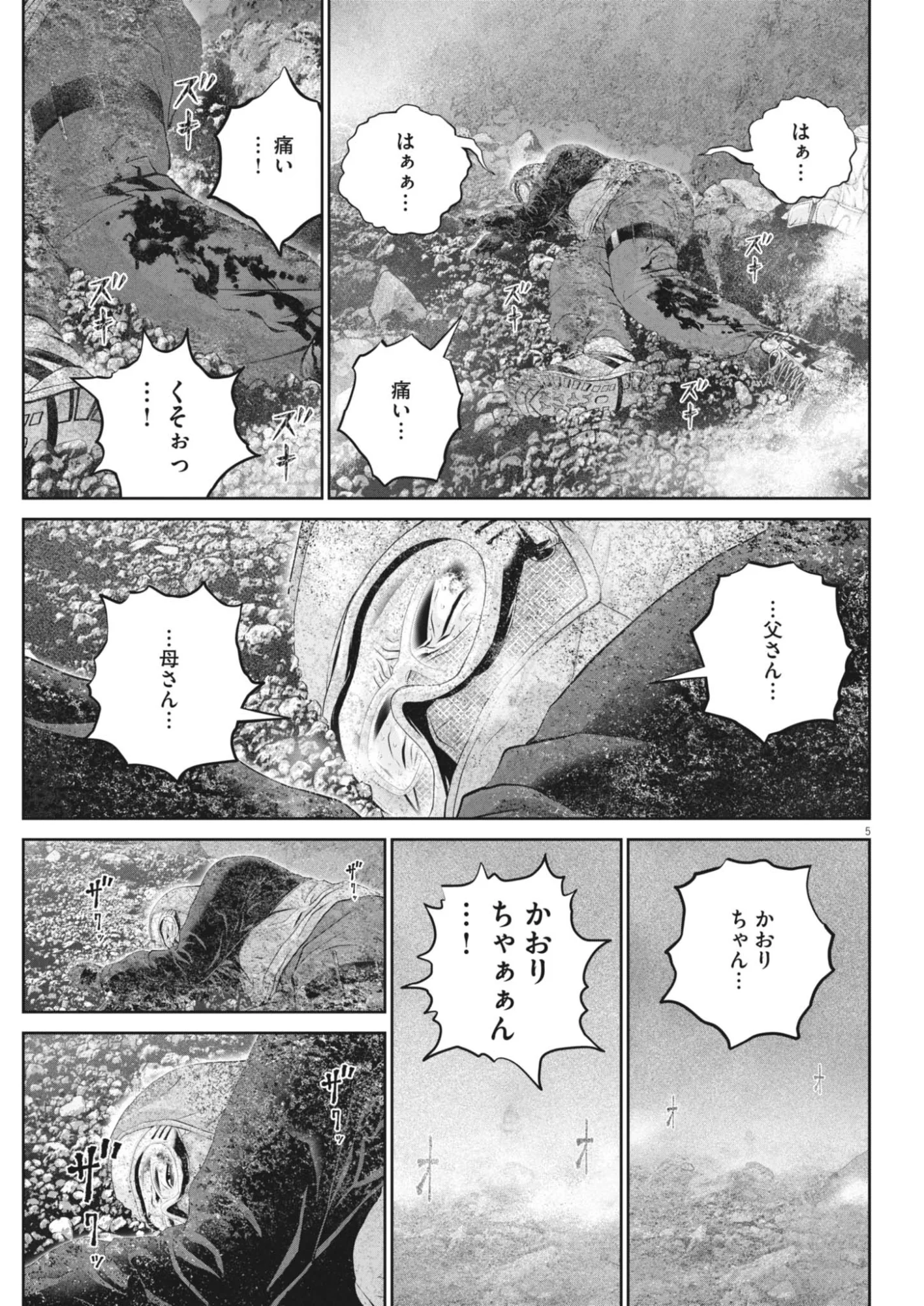 Fujisan Daifunka - Chapter 10 - Page 5
