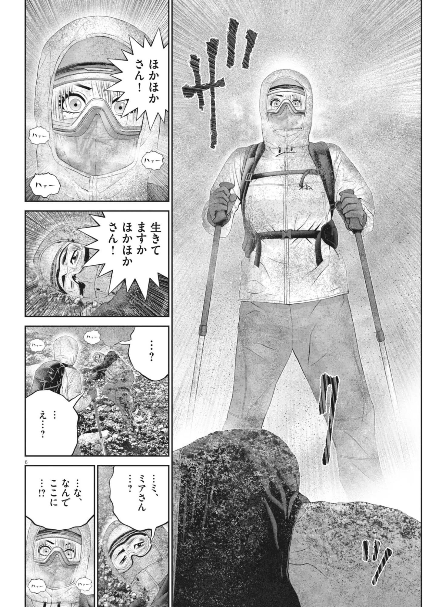 Fujisan Daifunka - Chapter 10 - Page 6