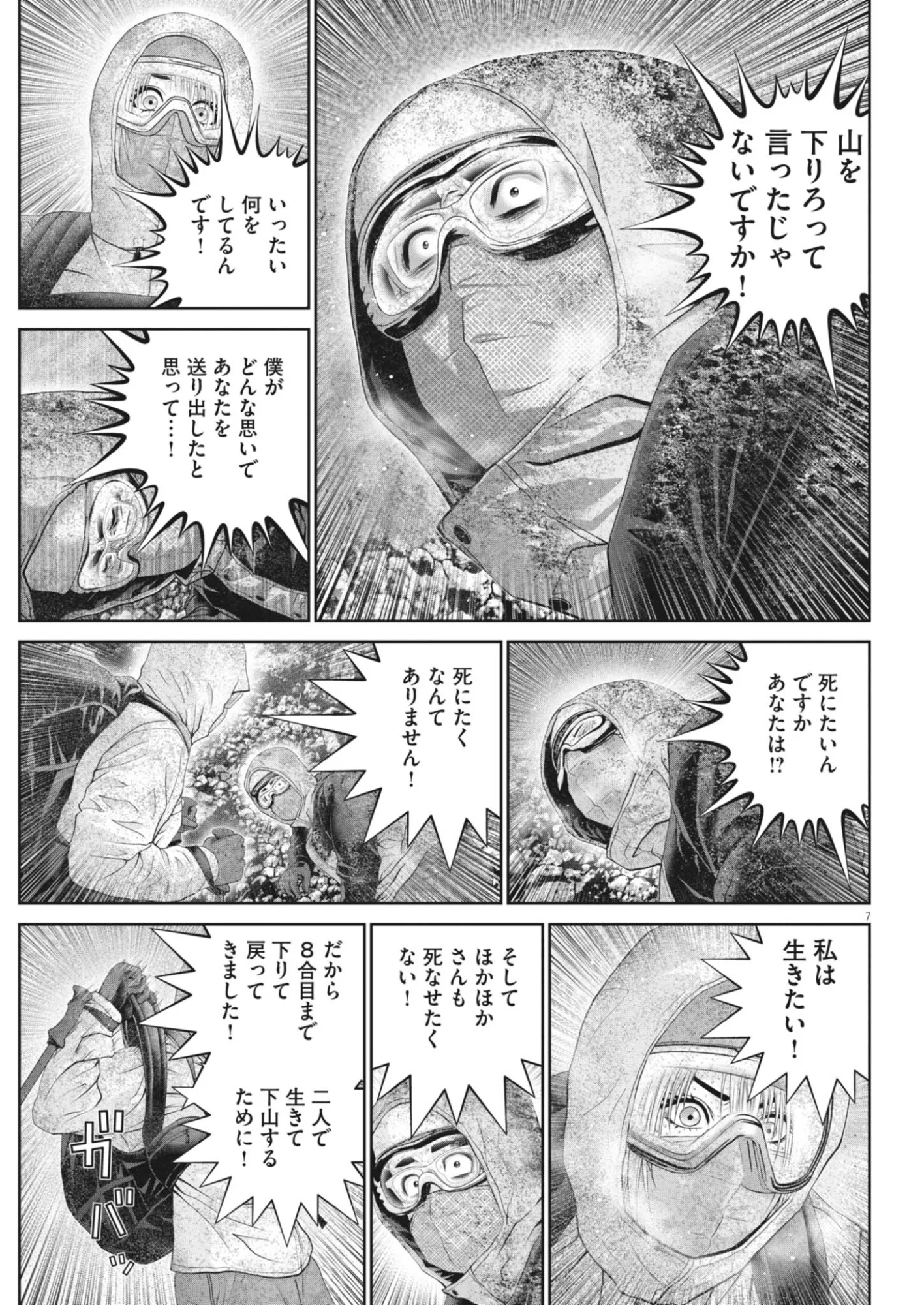 Fujisan Daifunka - Chapter 10 - Page 7