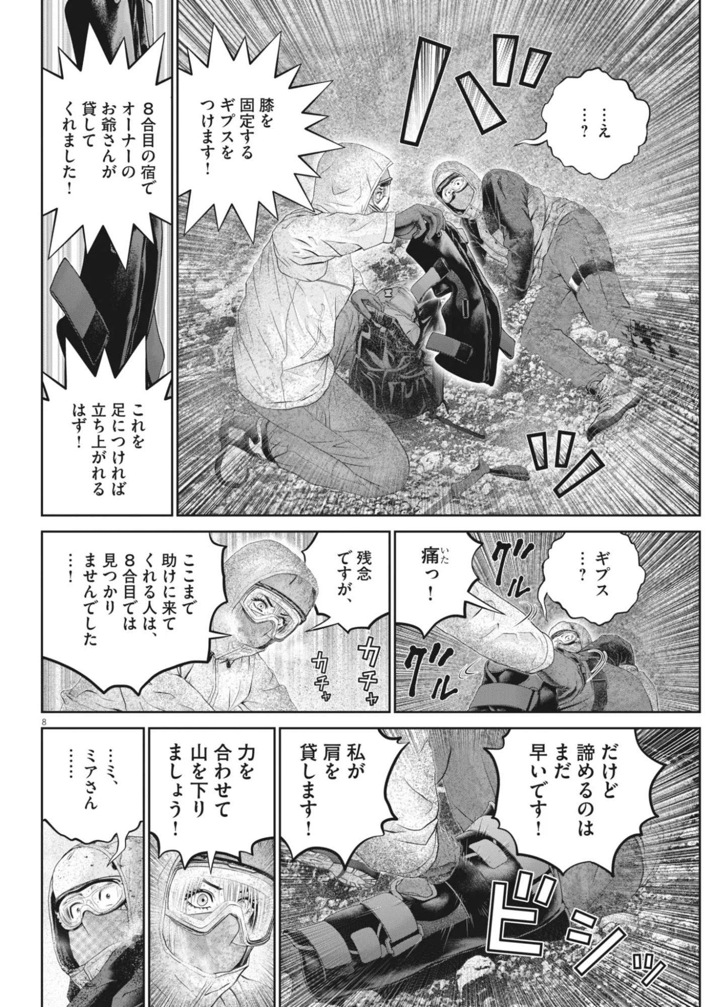 Fujisan Daifunka - Chapter 10 - Page 8