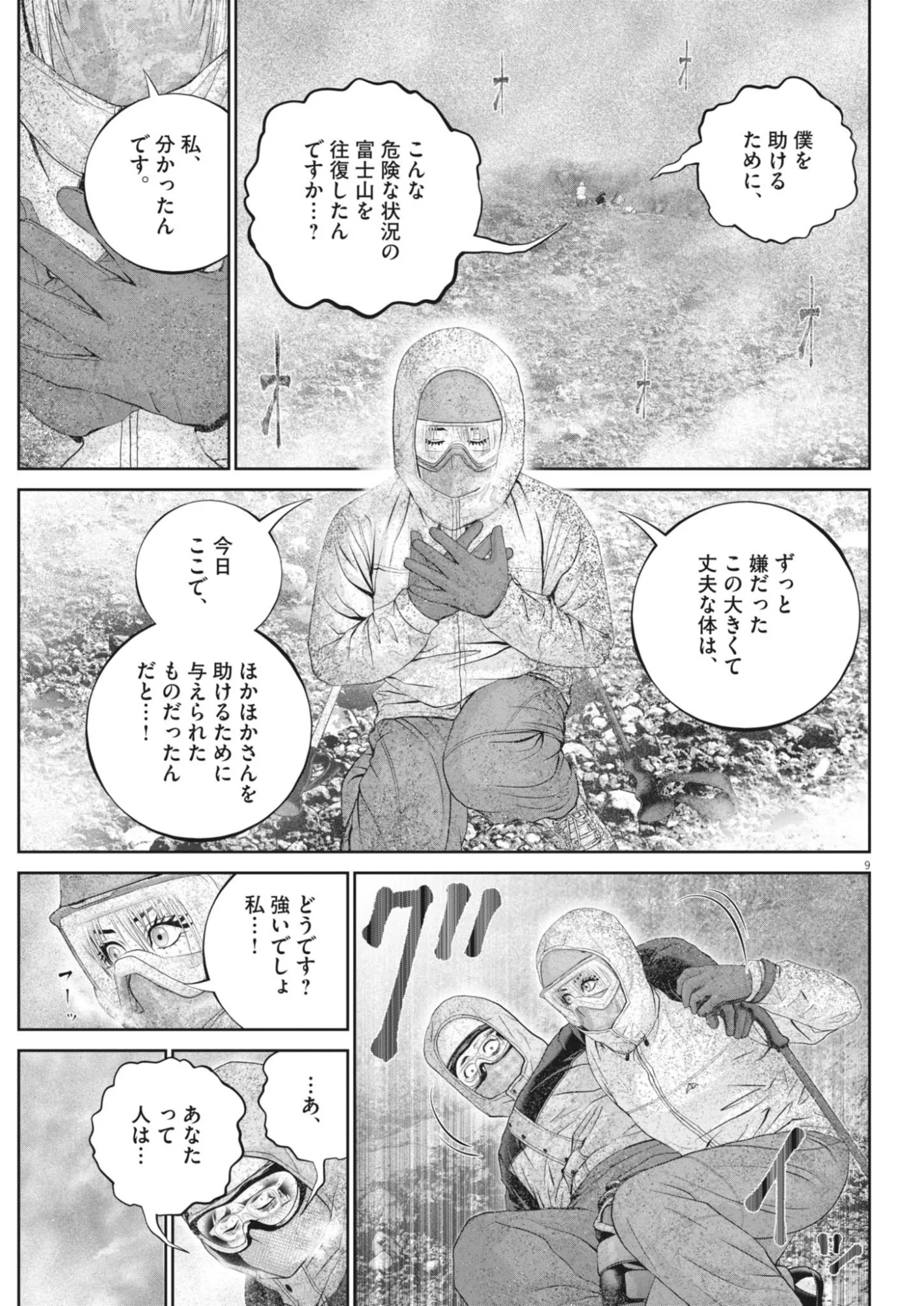 Fujisan Daifunka - Chapter 10 - Page 9