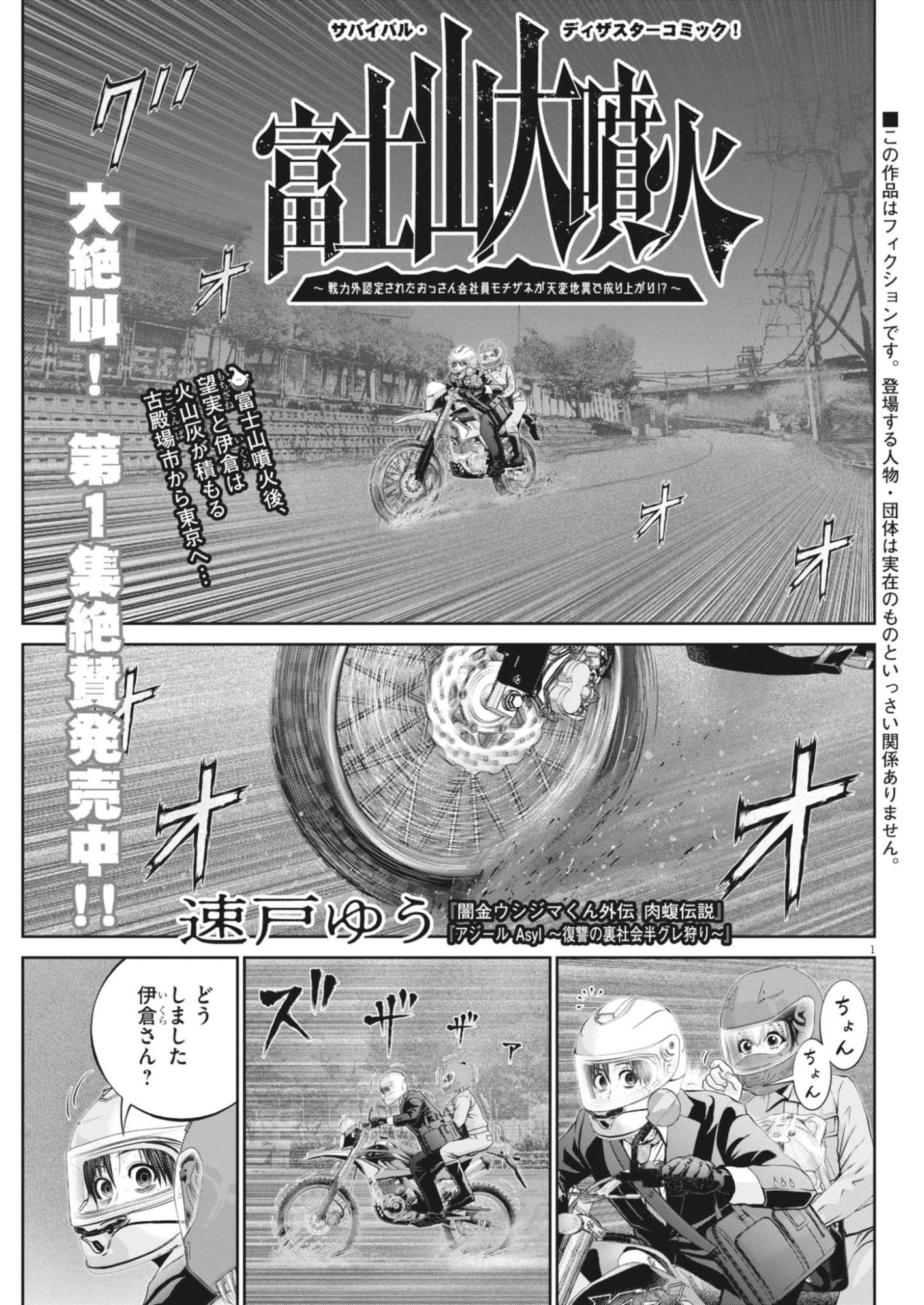 Fujisan Daifunka - Chapter 11 - Page 1