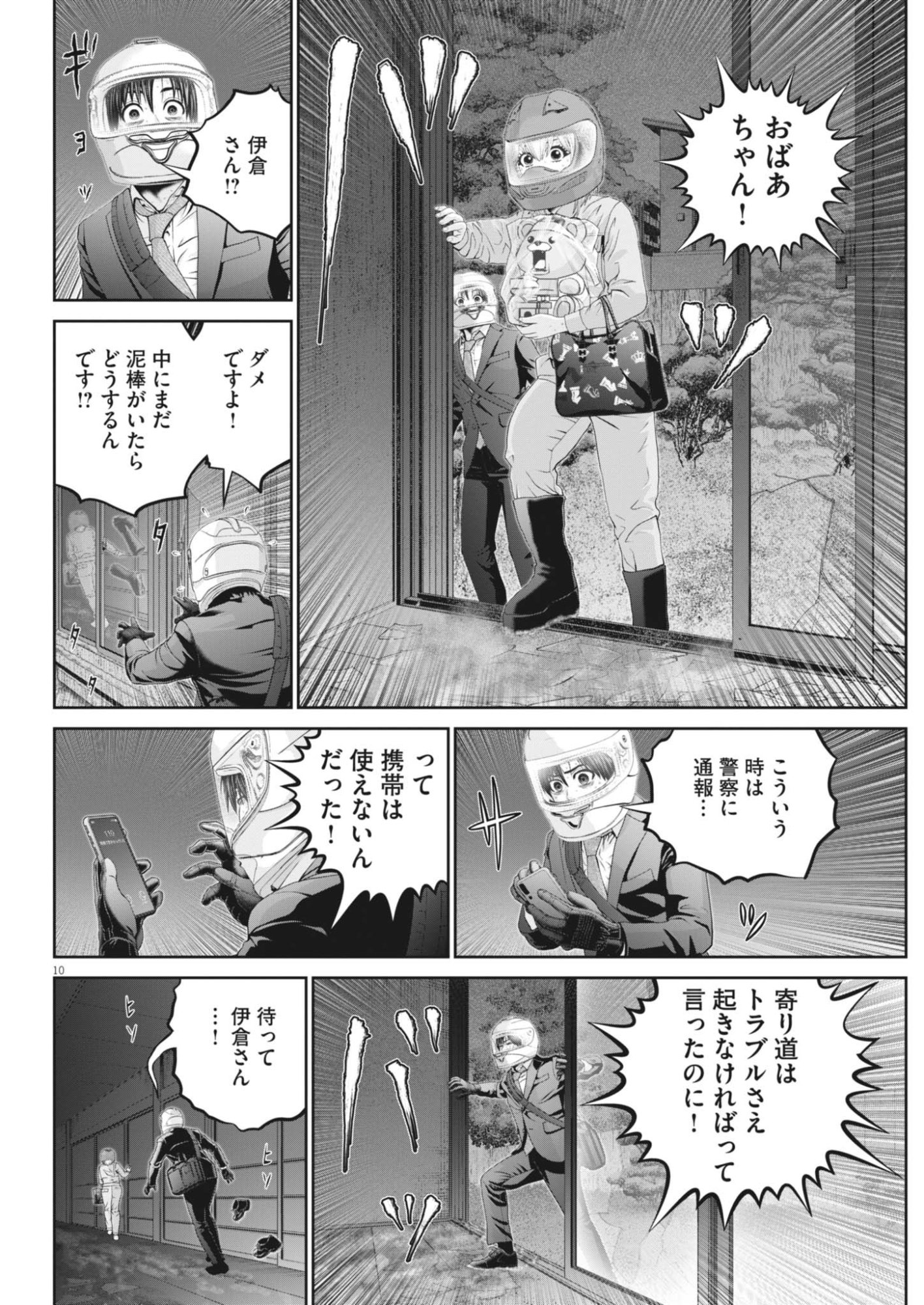 Fujisan Daifunka - Chapter 11 - Page 10