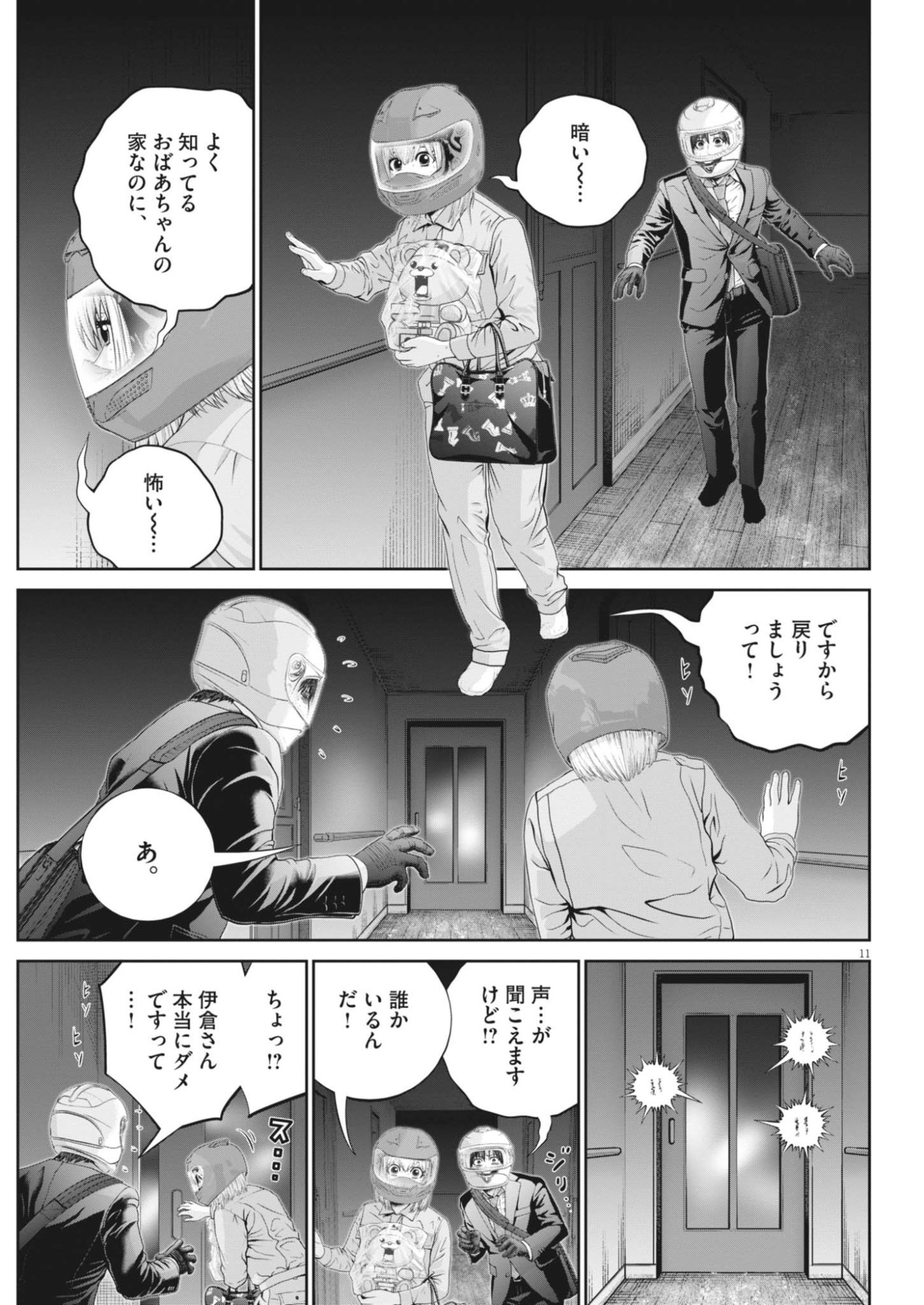 Fujisan Daifunka - Chapter 11 - Page 11