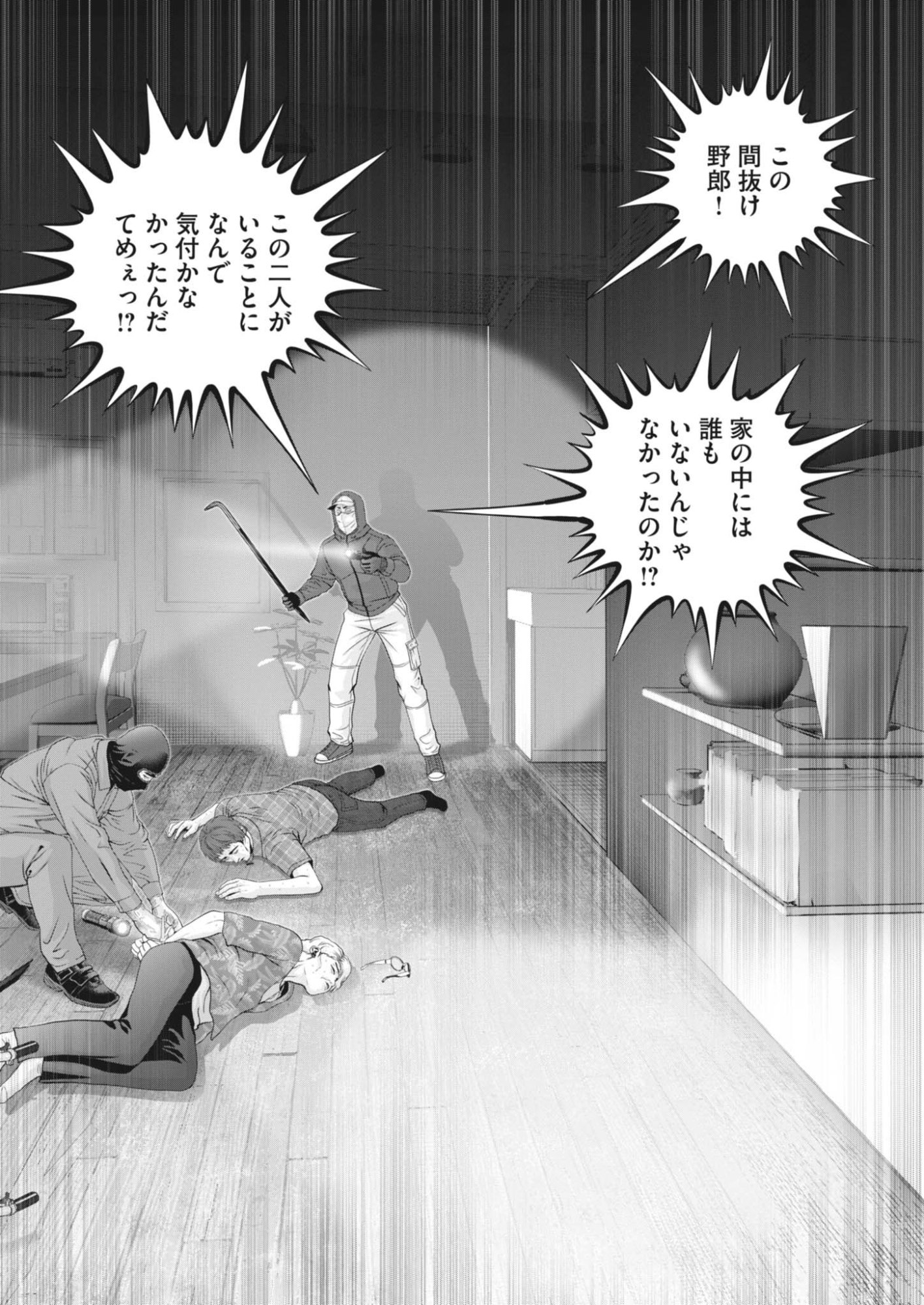 Fujisan Daifunka - Chapter 11 - Page 12