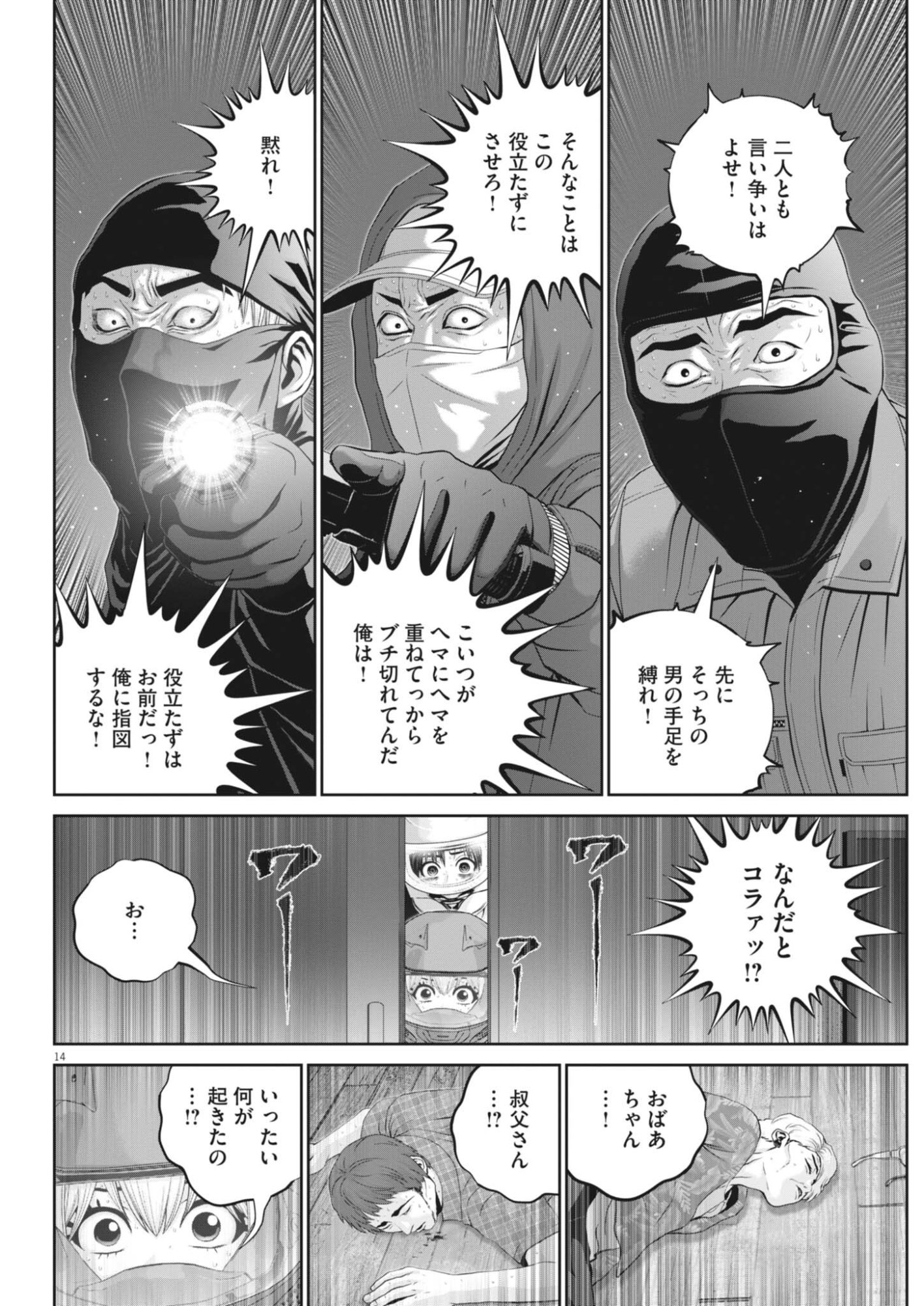 Fujisan Daifunka - Chapter 11 - Page 14