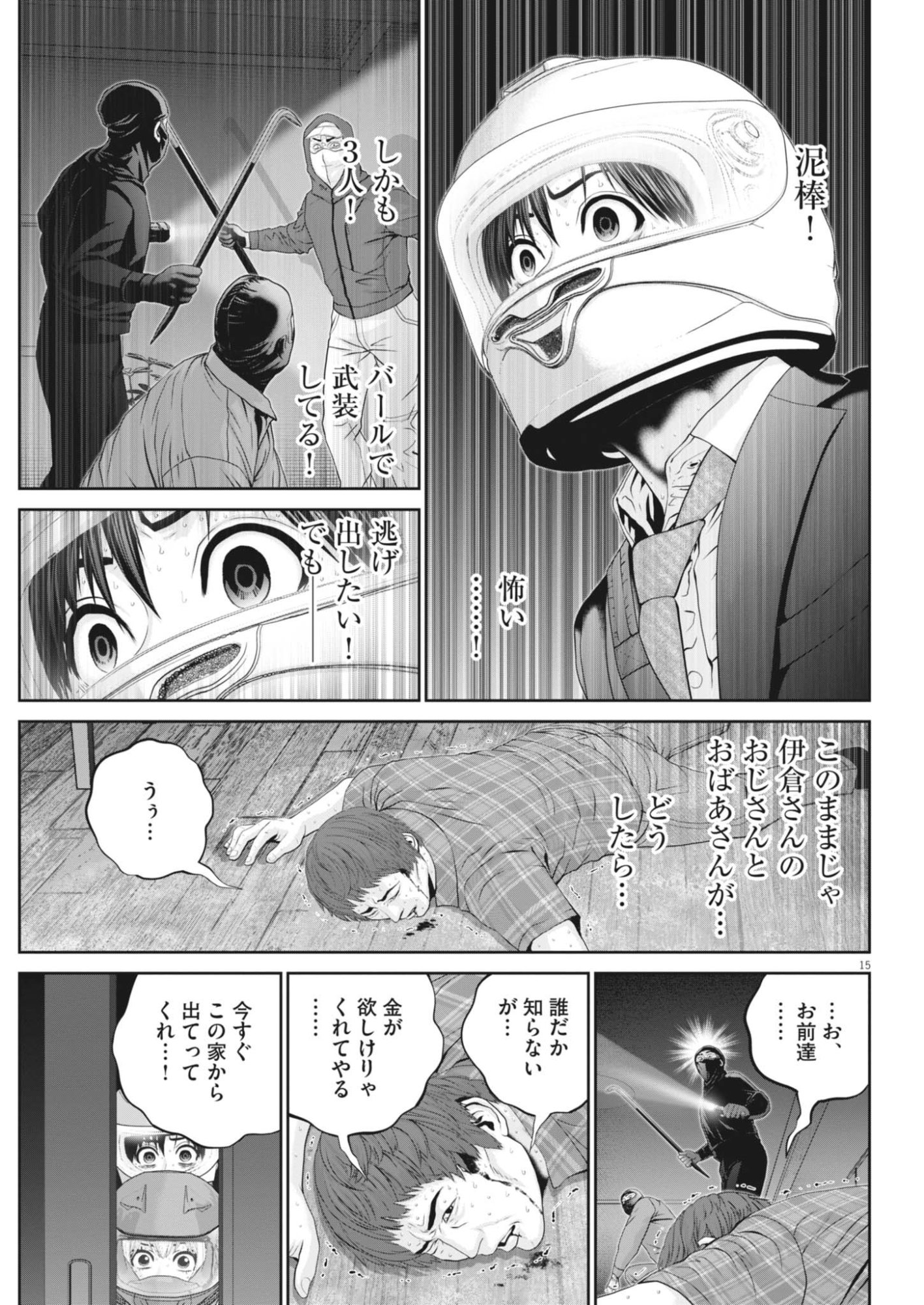 Fujisan Daifunka - Chapter 11 - Page 15