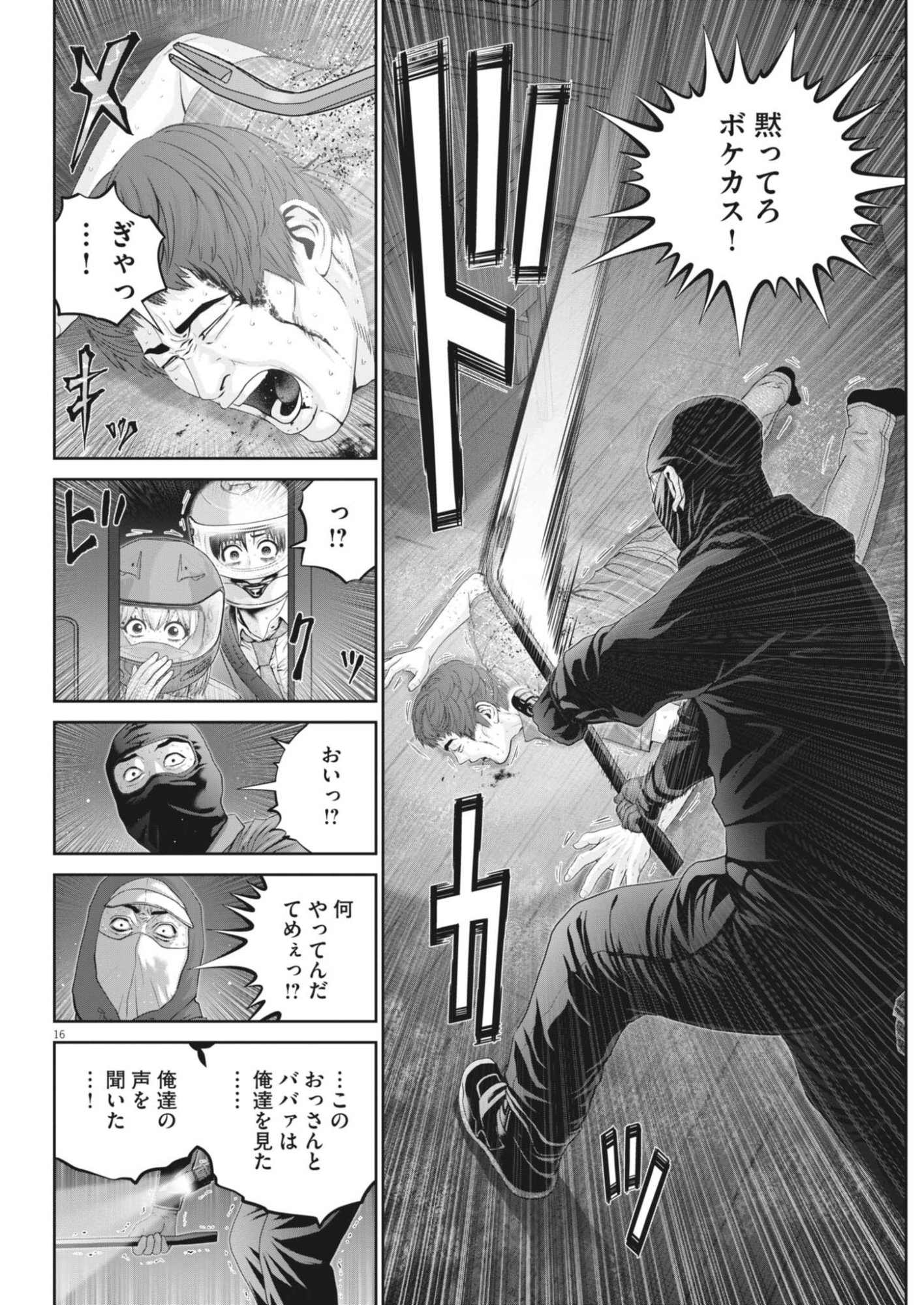 Fujisan Daifunka - Chapter 11 - Page 16