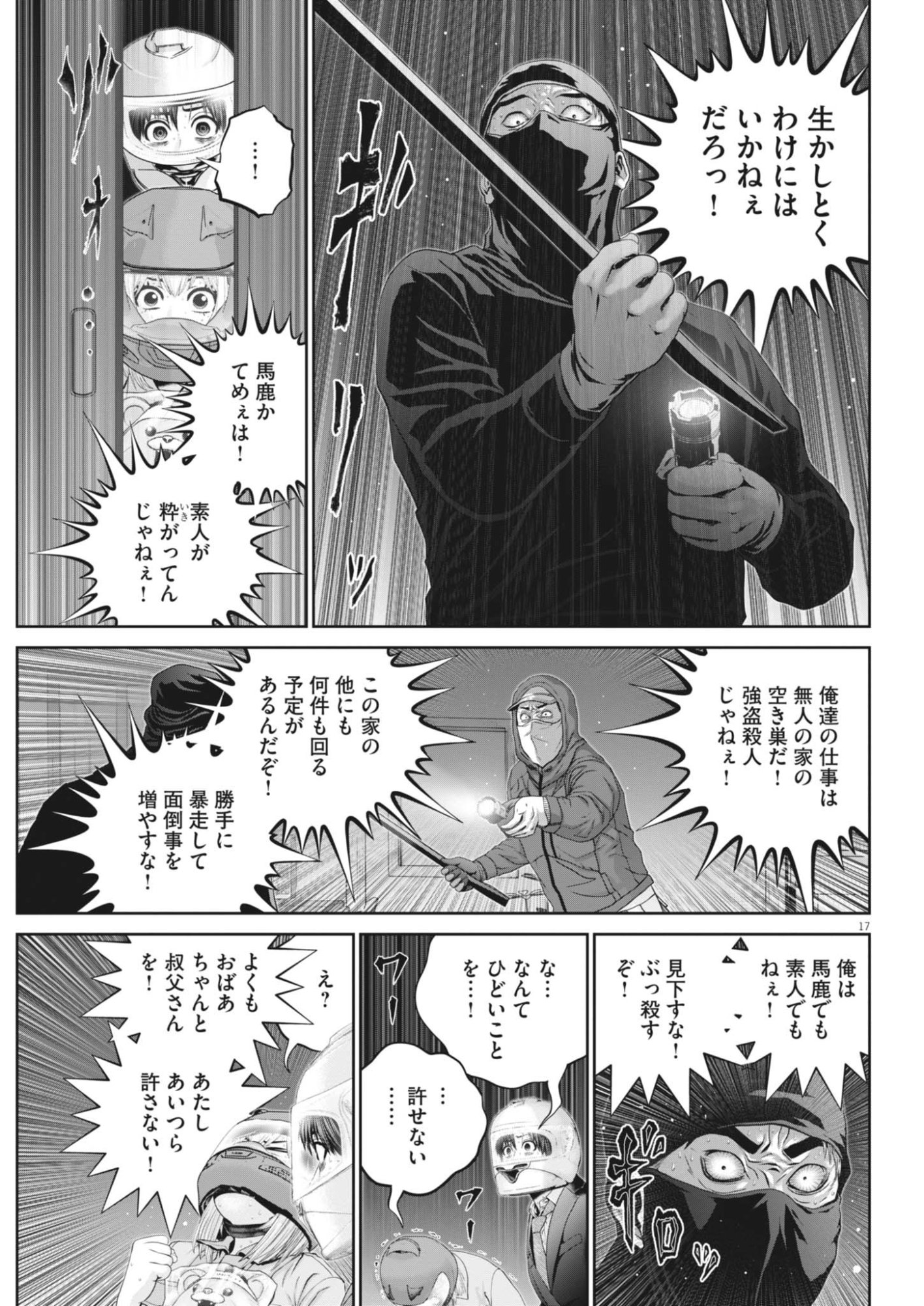 Fujisan Daifunka - Chapter 11 - Page 17