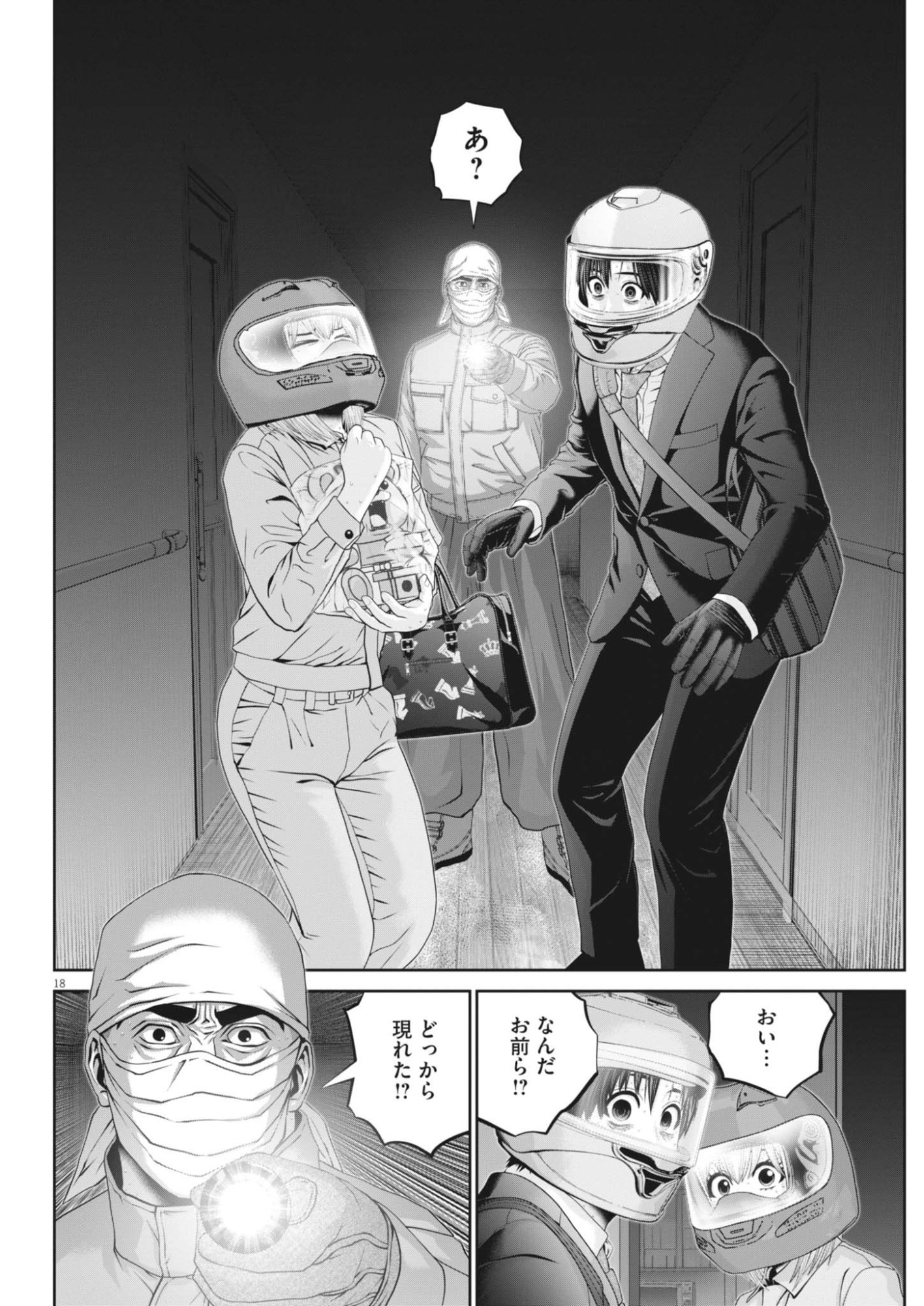 Fujisan Daifunka - Chapter 11 - Page 18
