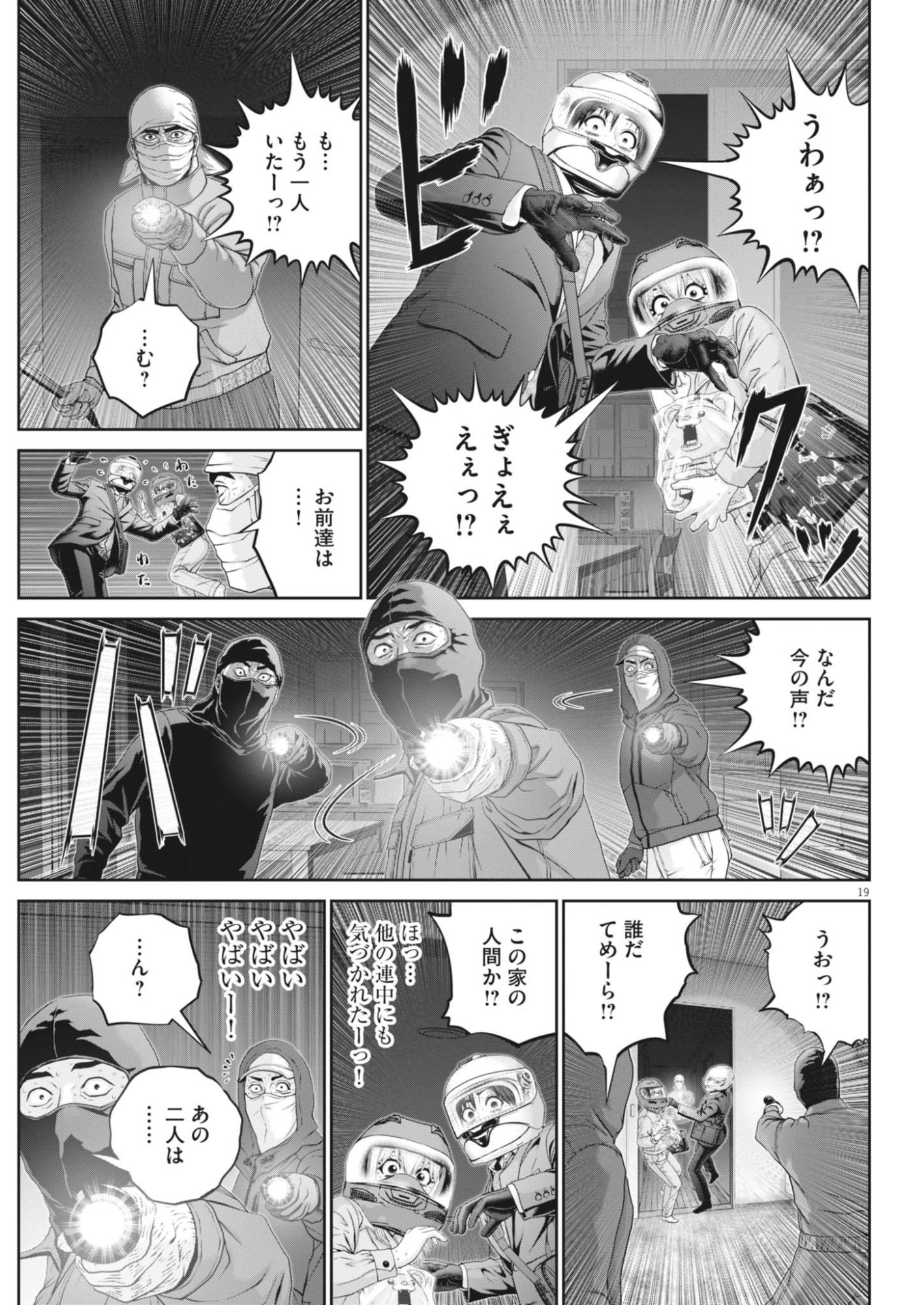 Fujisan Daifunka - Chapter 11 - Page 19