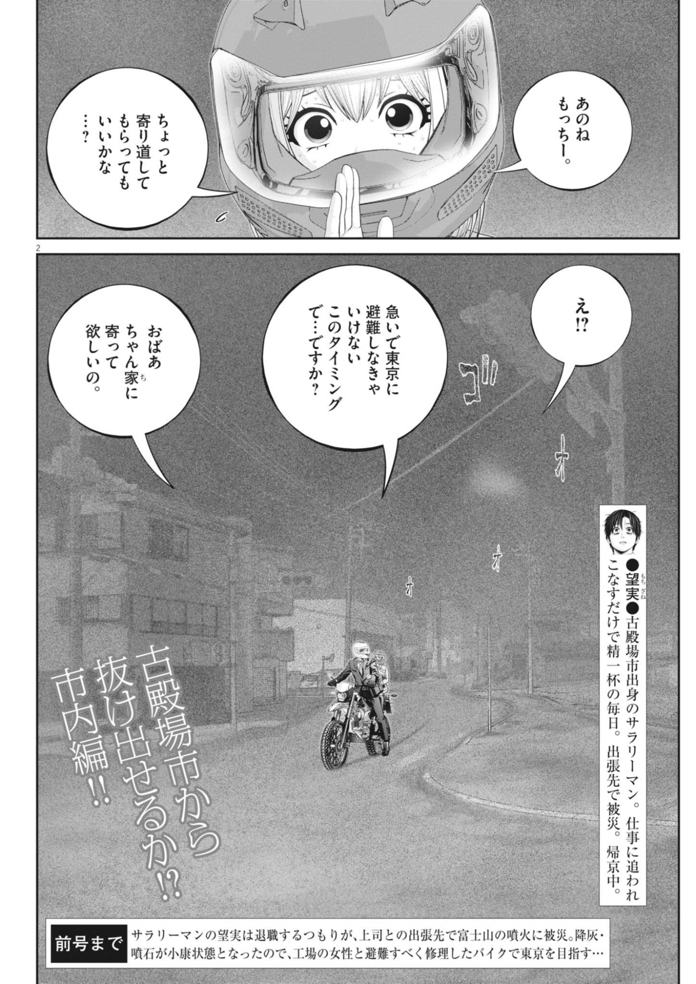 Fujisan Daifunka - Chapter 11 - Page 2