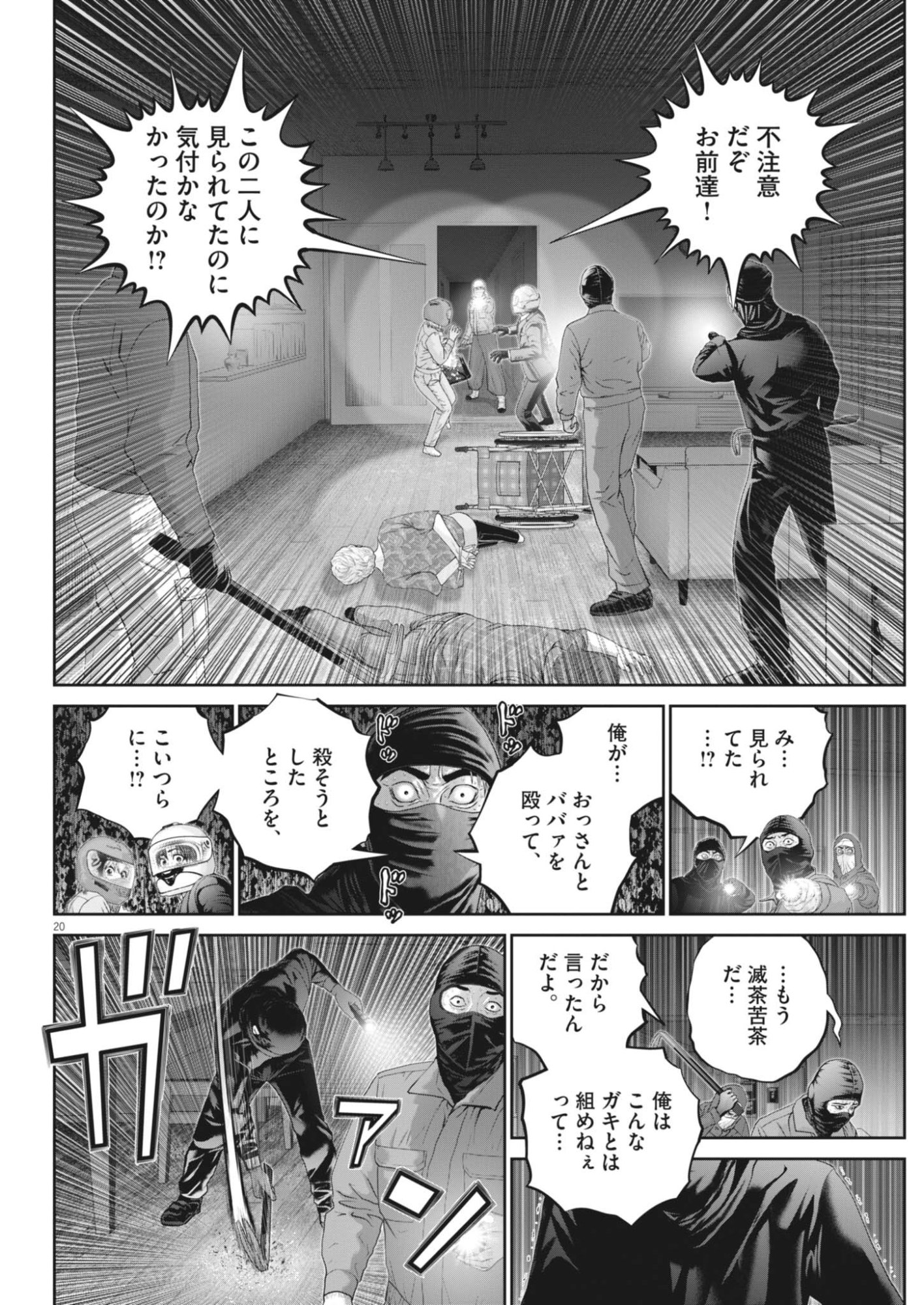 Fujisan Daifunka - Chapter 11 - Page 20