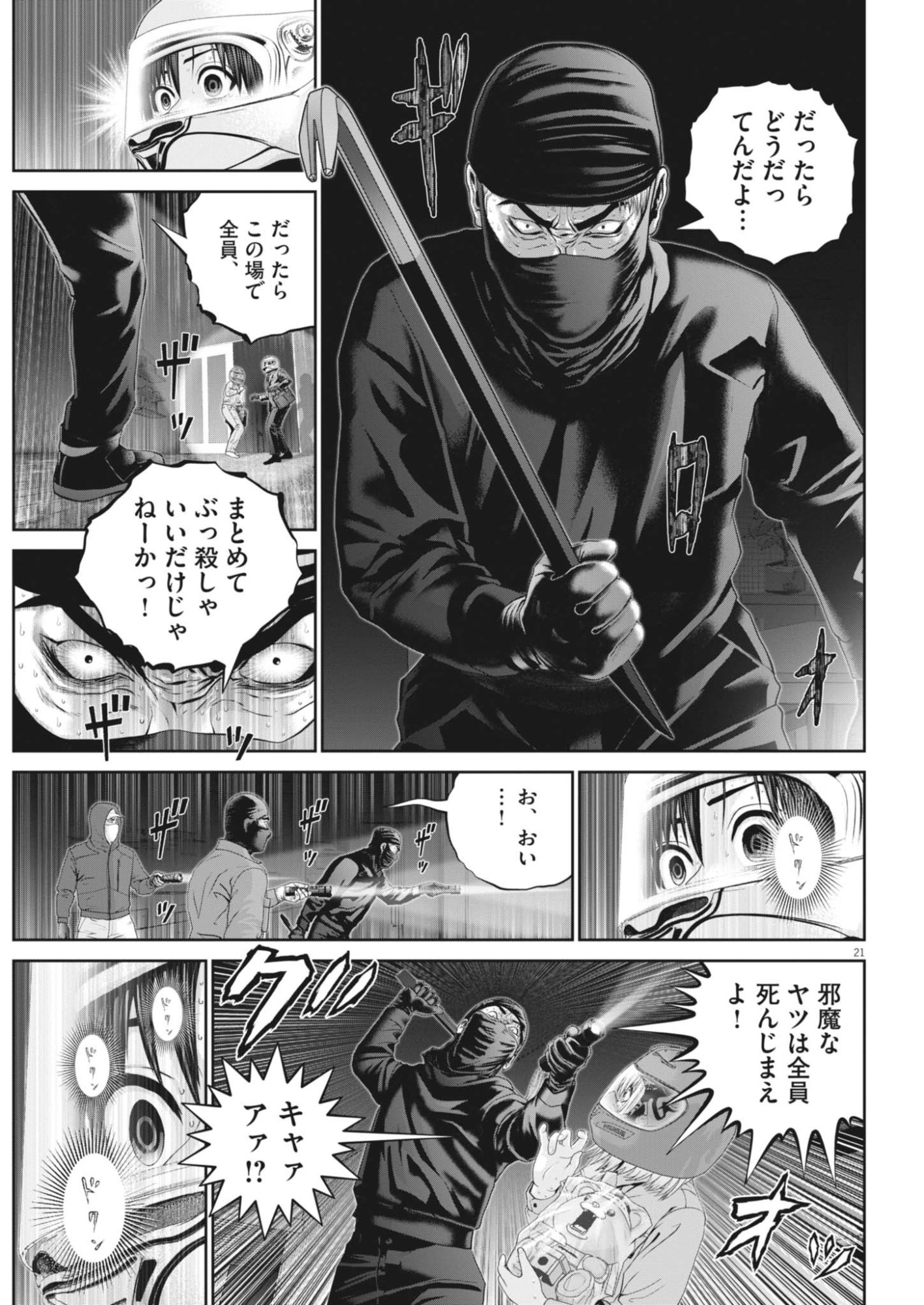 Fujisan Daifunka - Chapter 11 - Page 21