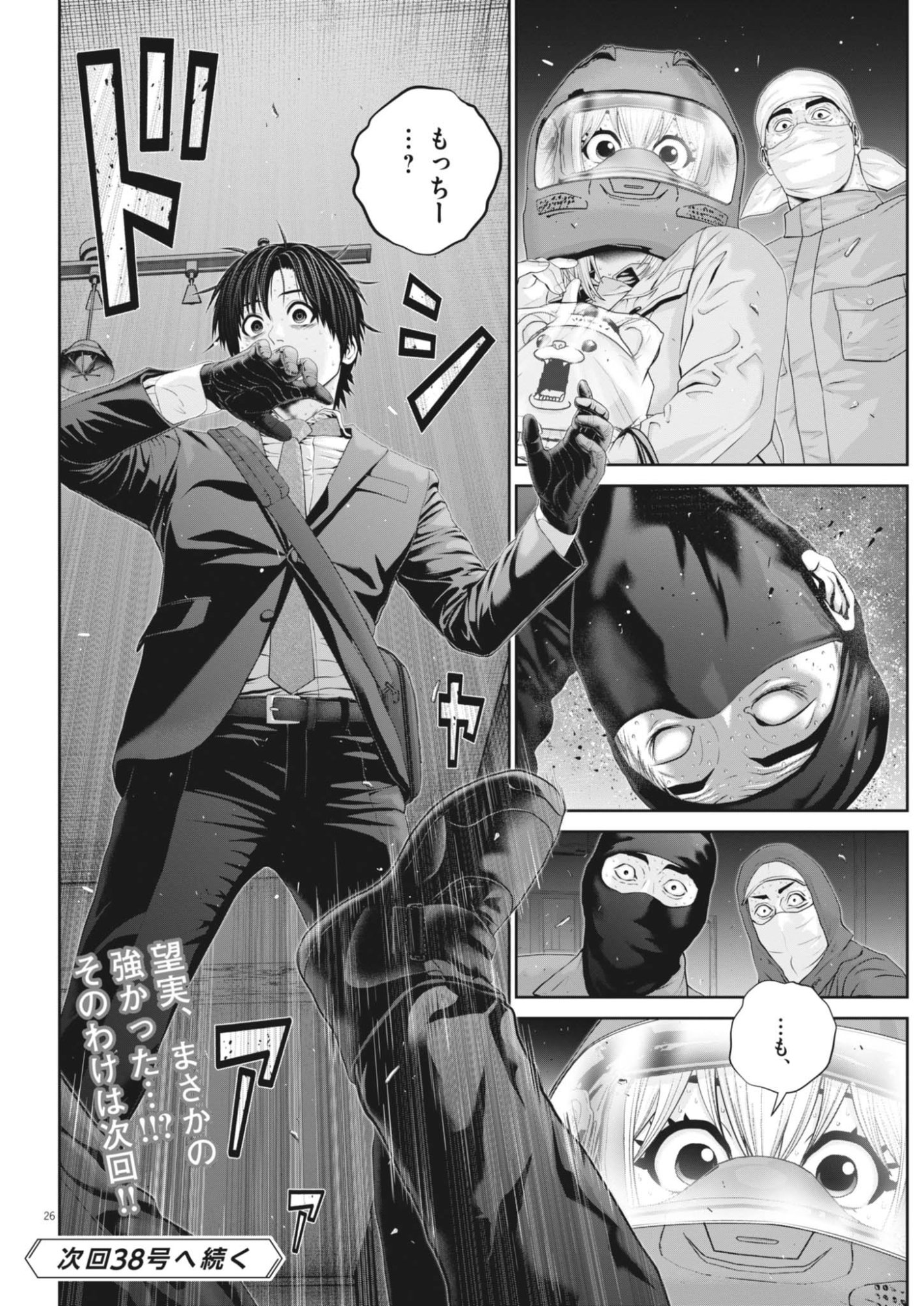 Fujisan Daifunka - Chapter 11 - Page 26