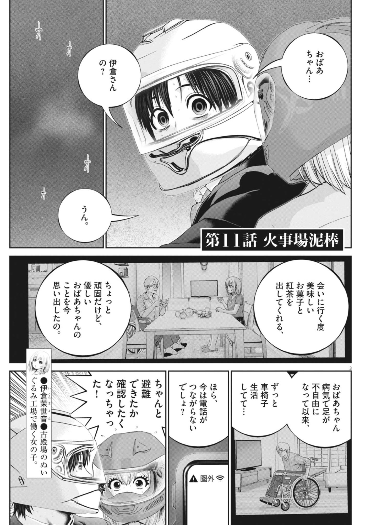 Fujisan Daifunka - Chapter 11 - Page 3