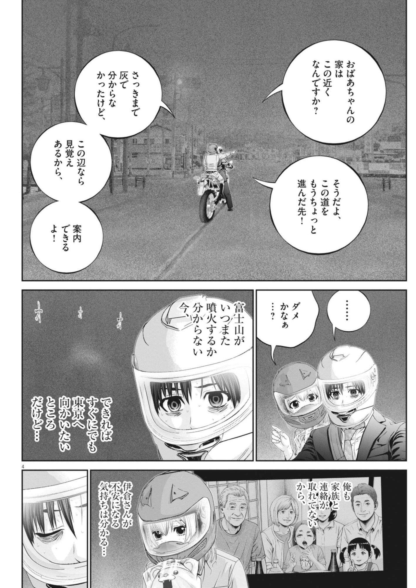 Fujisan Daifunka - Chapter 11 - Page 4