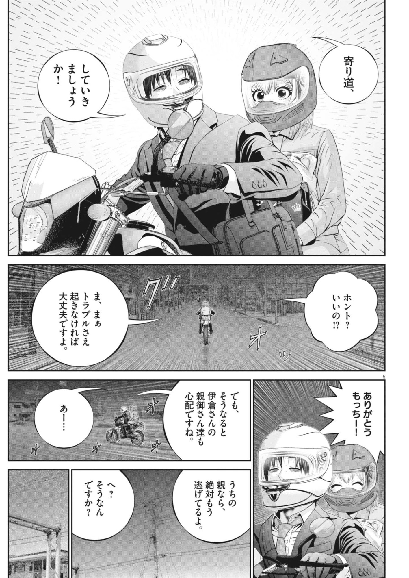 Fujisan Daifunka - Chapter 11 - Page 5