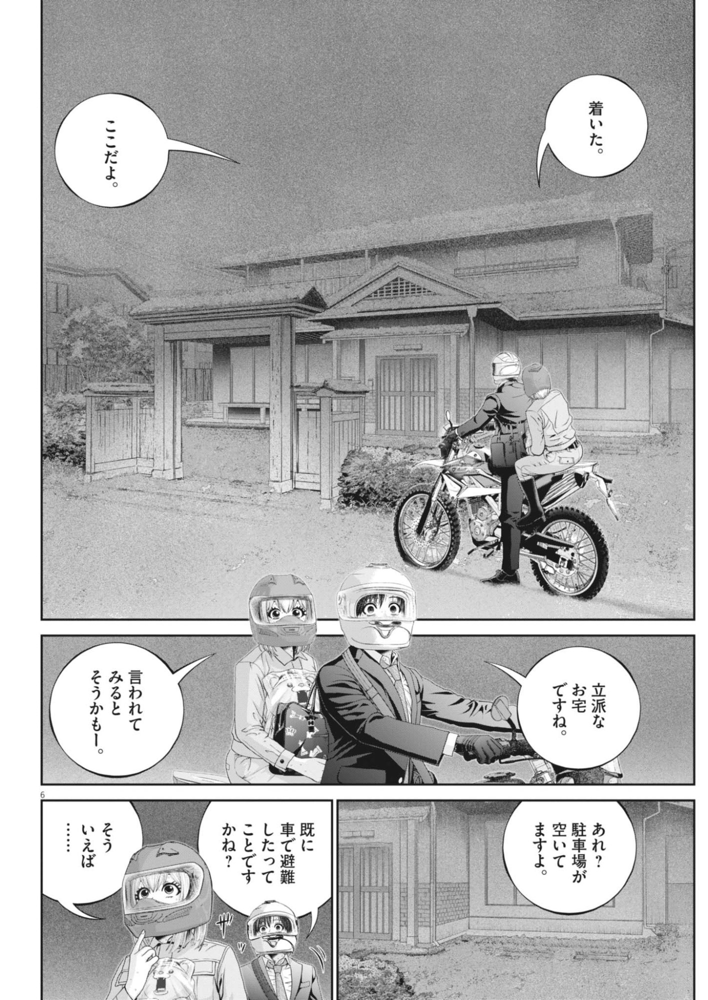 Fujisan Daifunka - Chapter 11 - Page 6