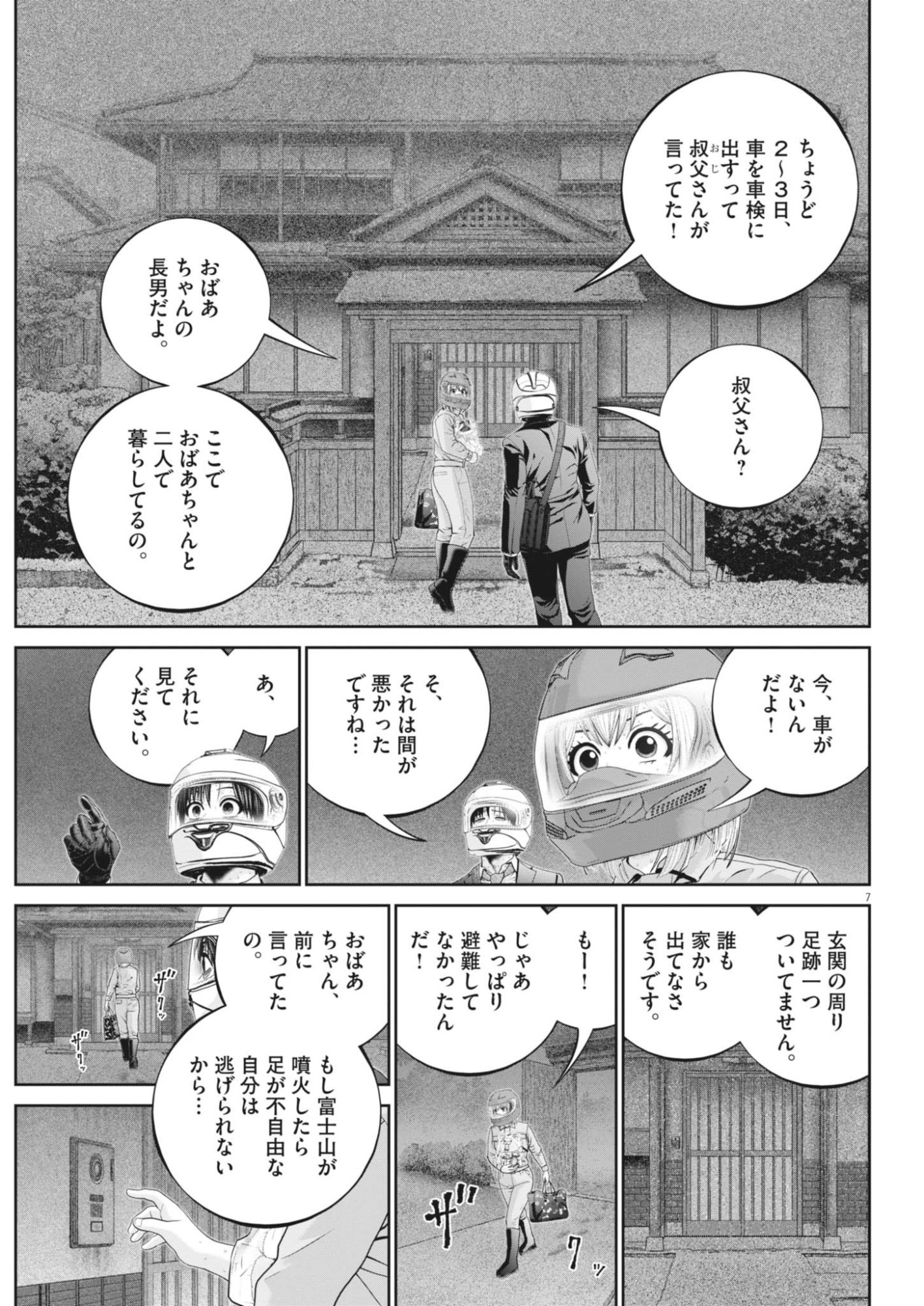 Fujisan Daifunka - Chapter 11 - Page 7