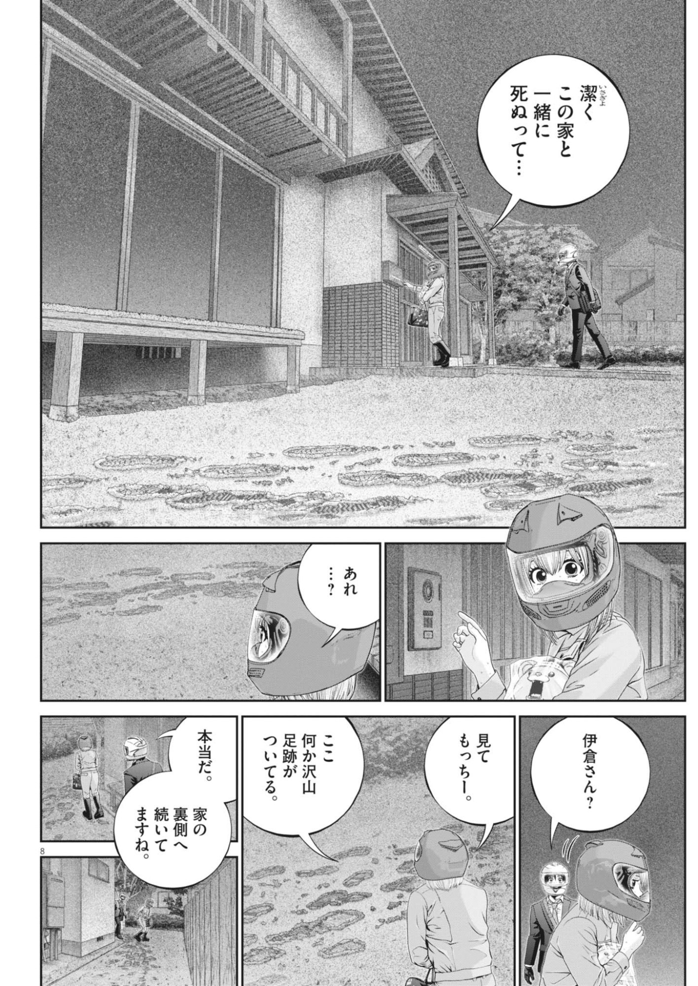 Fujisan Daifunka - Chapter 11 - Page 8