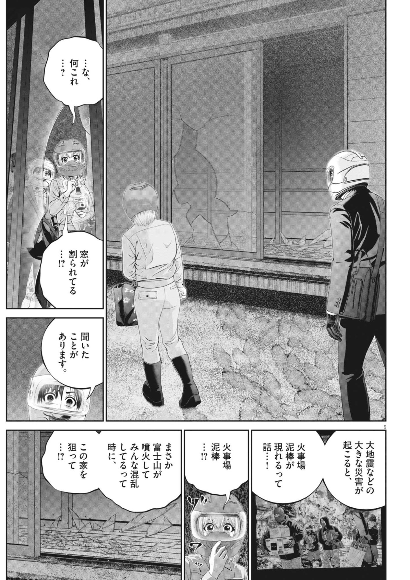 Fujisan Daifunka - Chapter 11 - Page 9