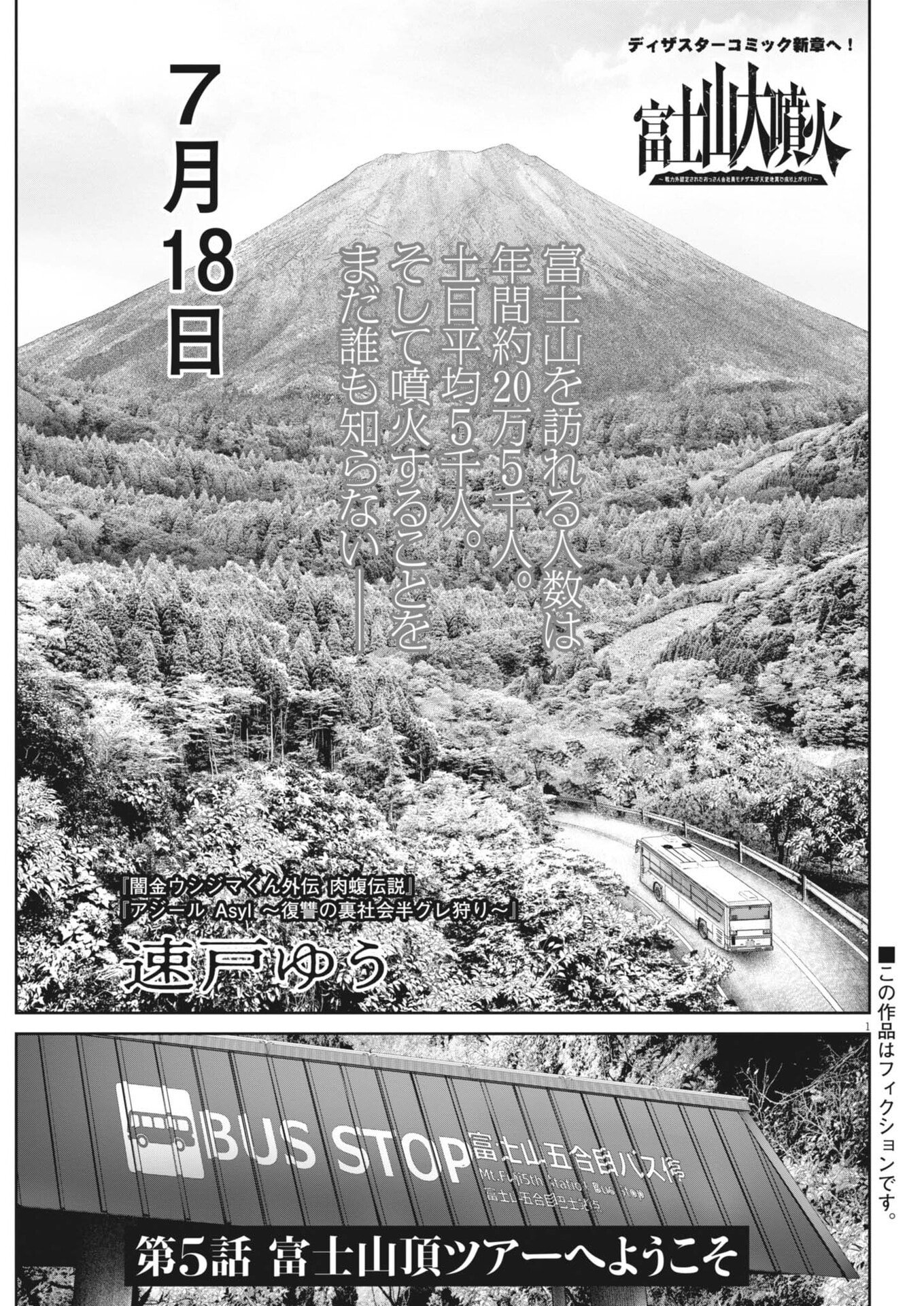 Fujisan Daifunka - Chapter 5 - Page 1