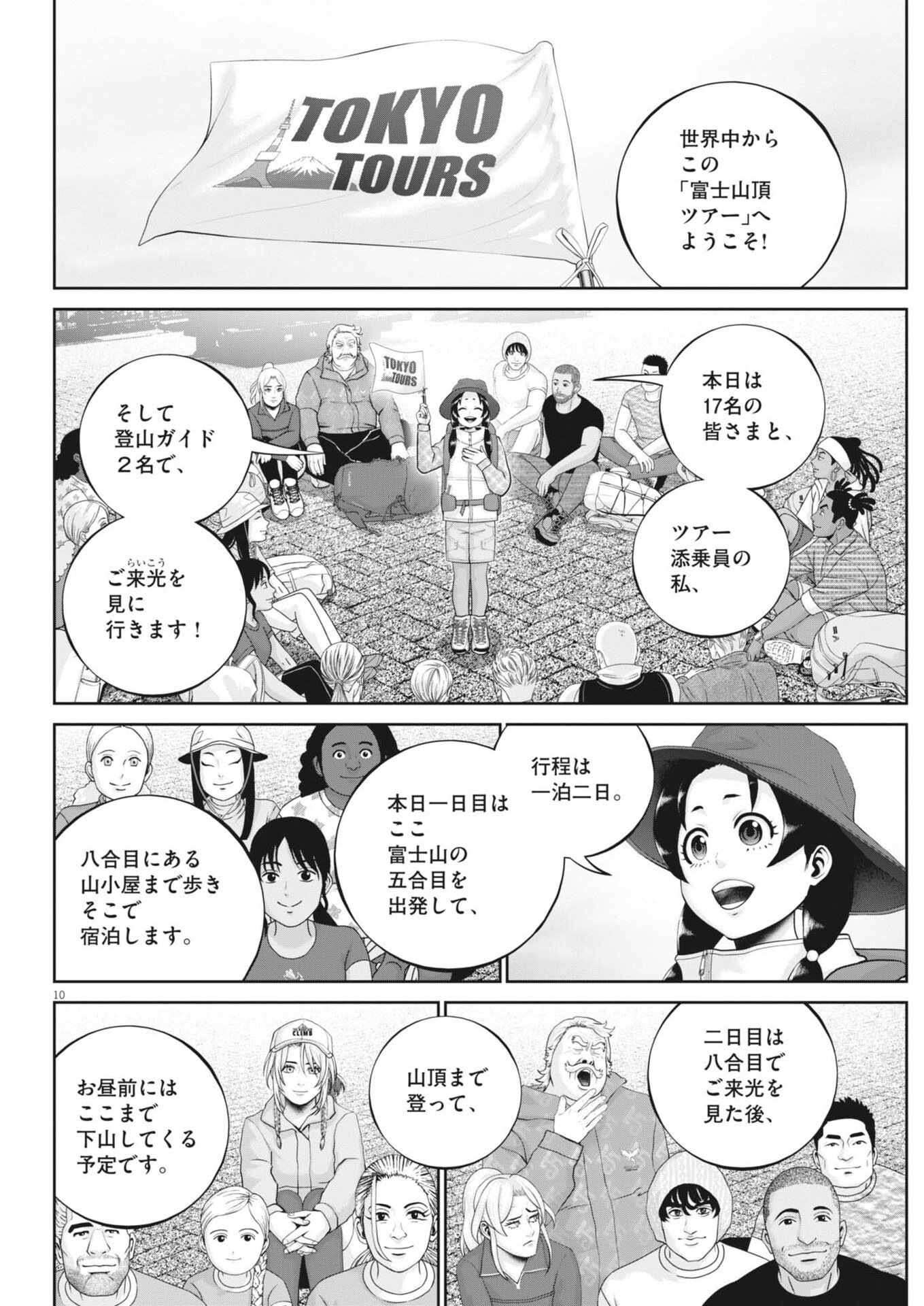 Fujisan Daifunka - Chapter 5 - Page 10