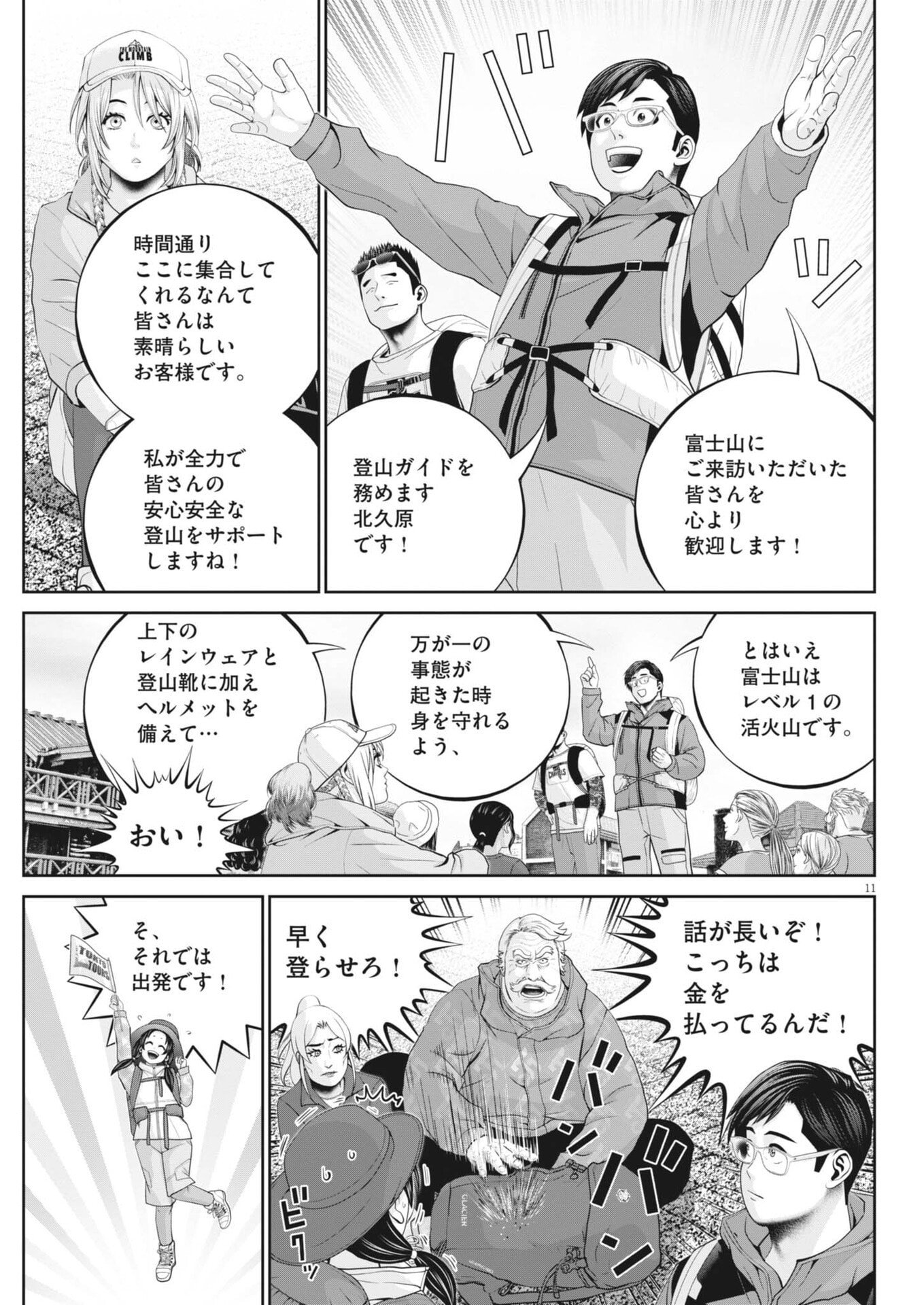 Fujisan Daifunka - Chapter 5 - Page 11