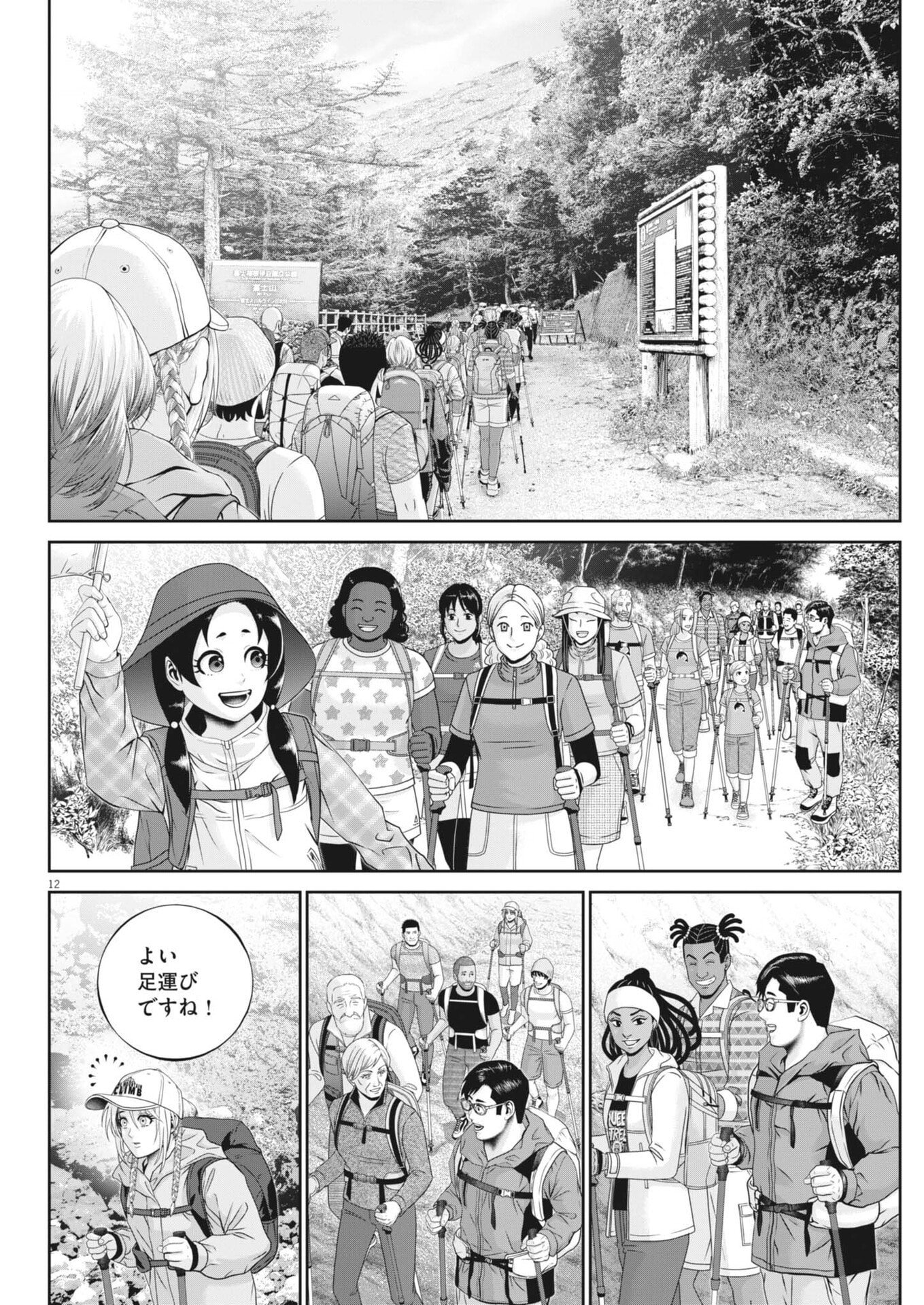 Fujisan Daifunka - Chapter 5 - Page 12