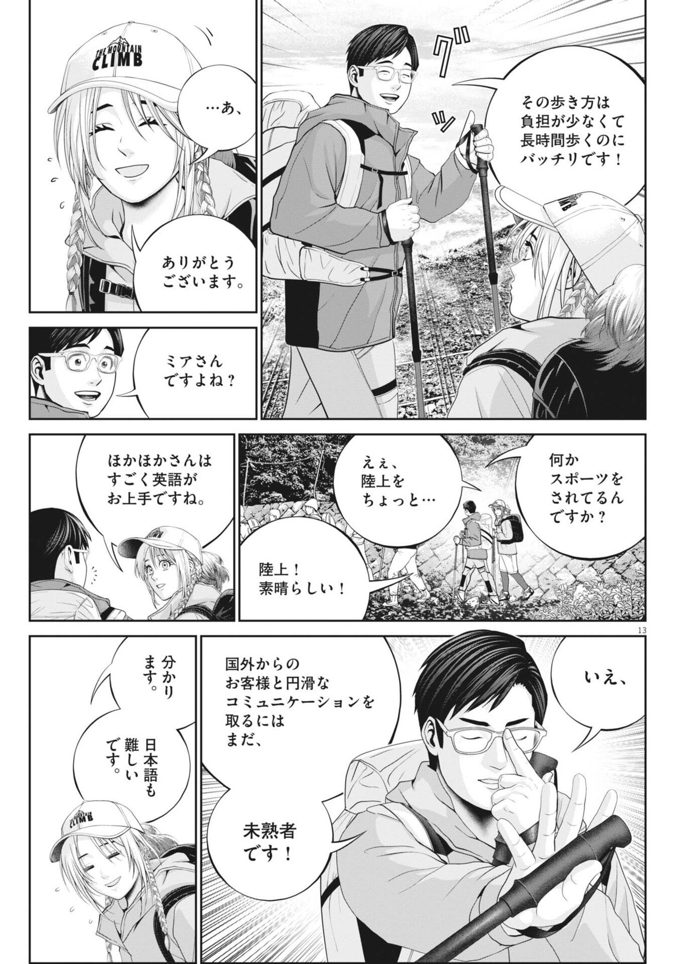 Fujisan Daifunka - Chapter 5 - Page 13