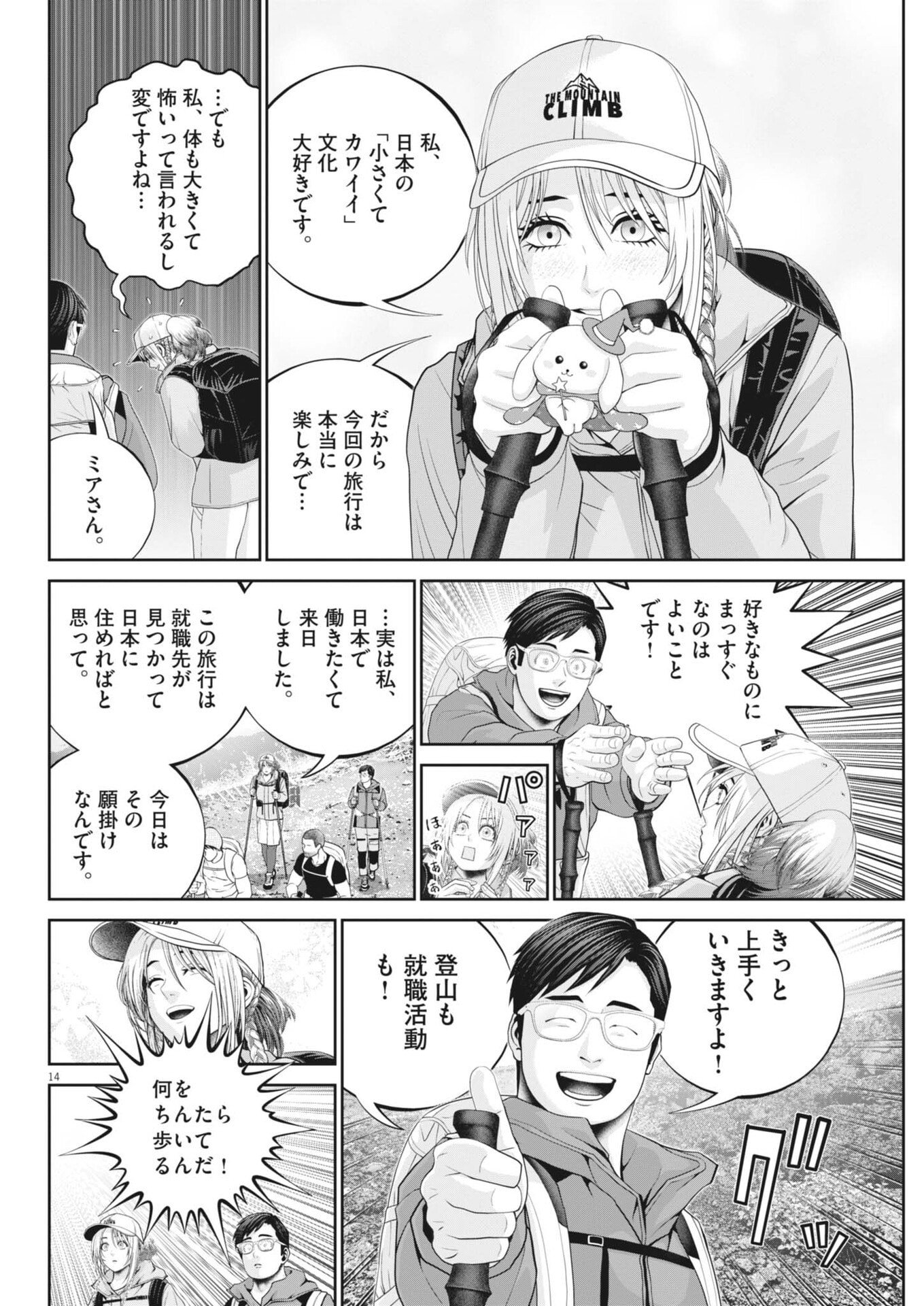 Fujisan Daifunka - Chapter 5 - Page 14