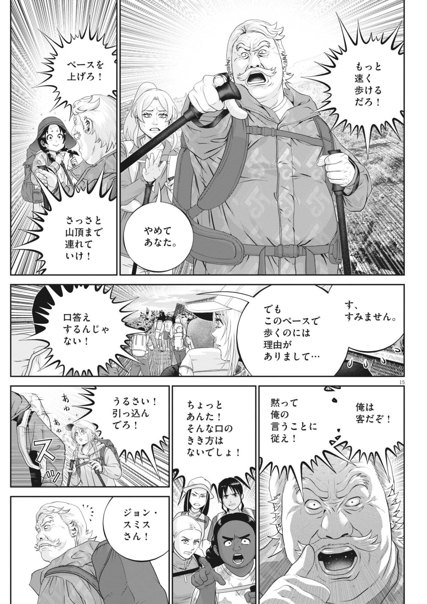 Fujisan Daifunka - Chapter 5 - Page 15